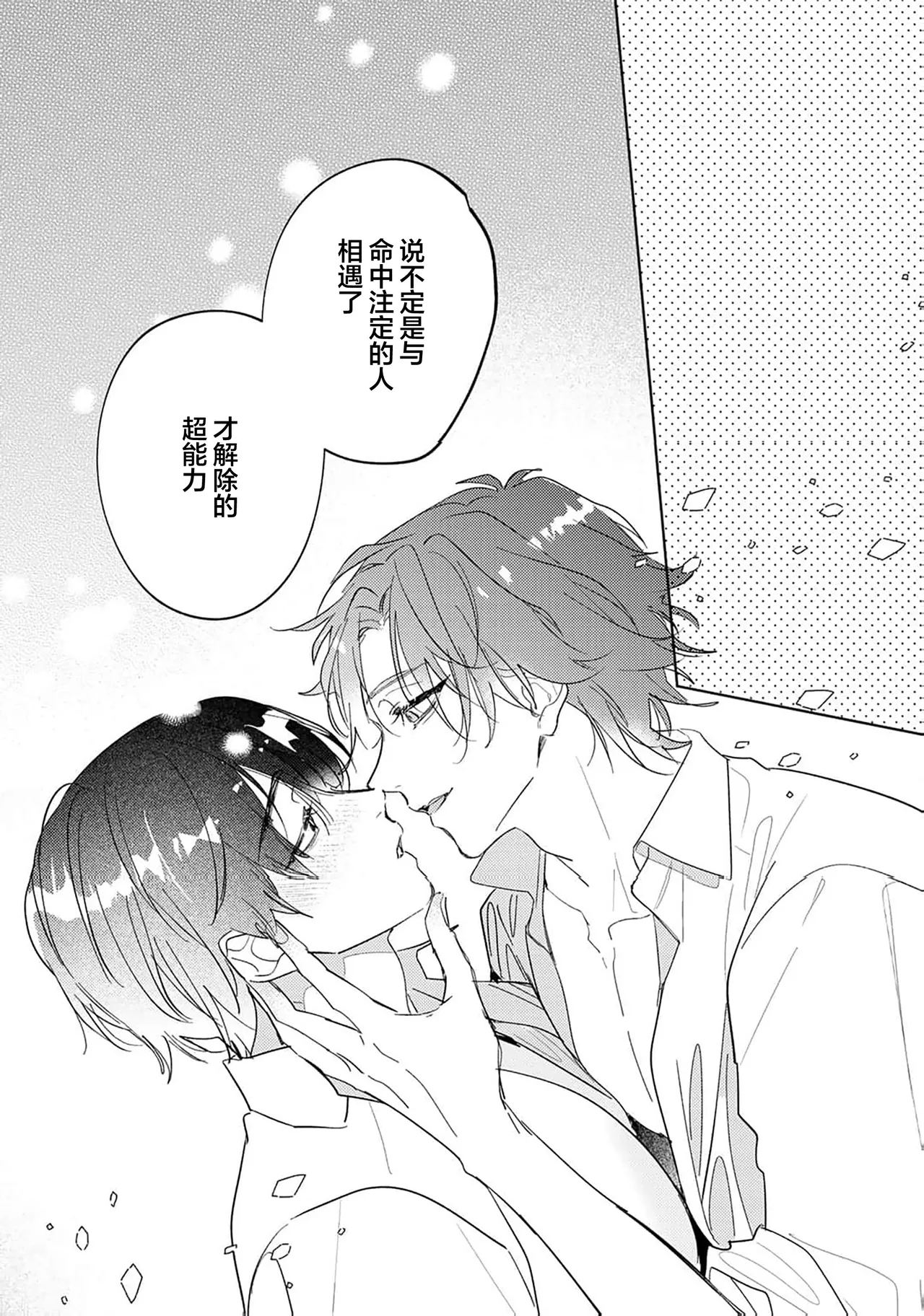 Gokujou Chikubi o Itadakimasu | 享用极品乳头 Ch. 1-7 page 186 - story arc males only hentai manga - read online free