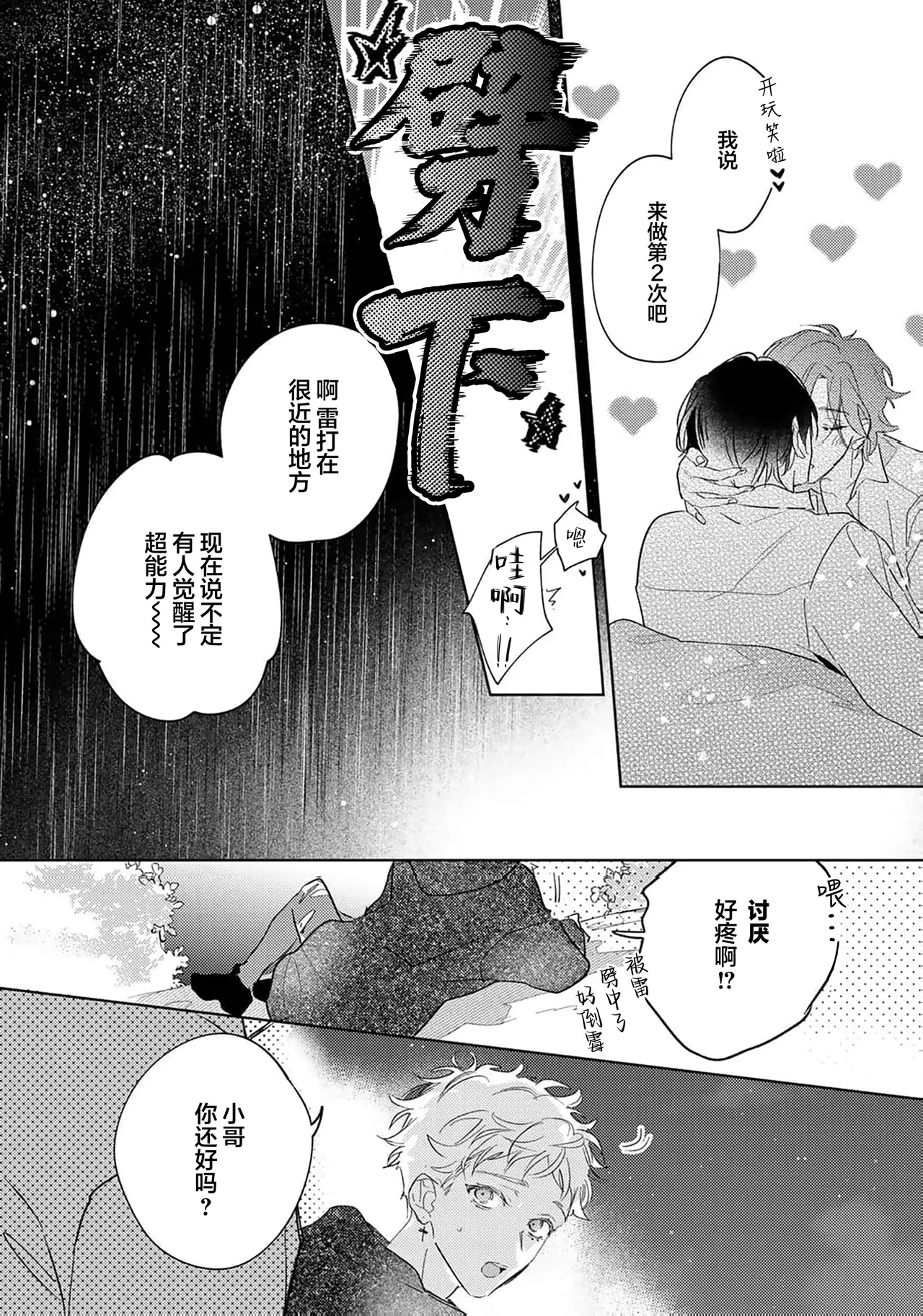 Gokujou Chikubi o Itadakimasu | 享用极品乳头 Ch. 1-7 page 187 - story arc males only hentai manga - read online free