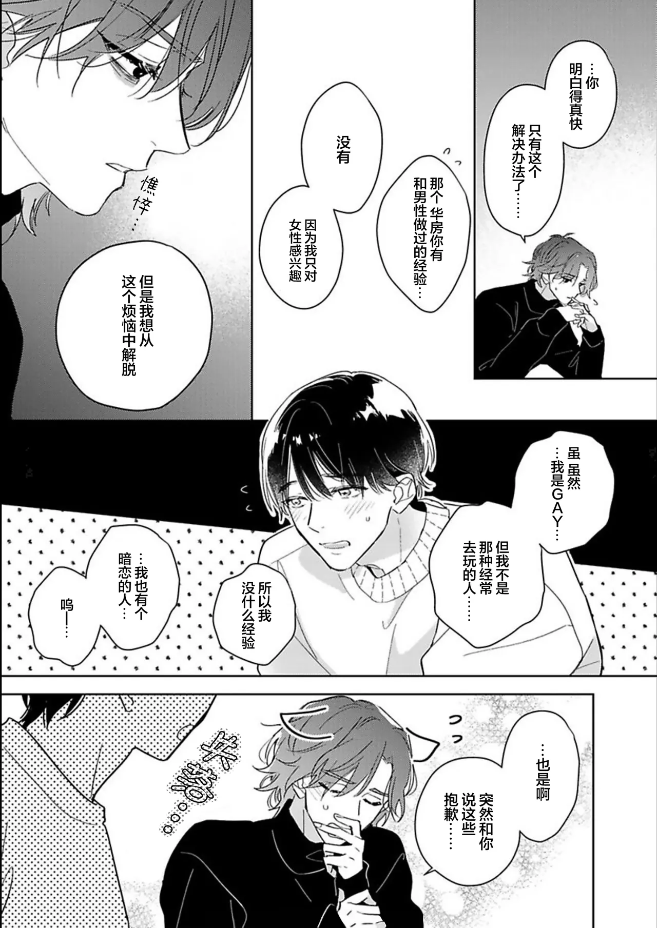 Gokujou Chikubi o Itadakimasu | 享用极品乳头 Ch. 1-7 page 22 - story arc males only hentai manga - read online free