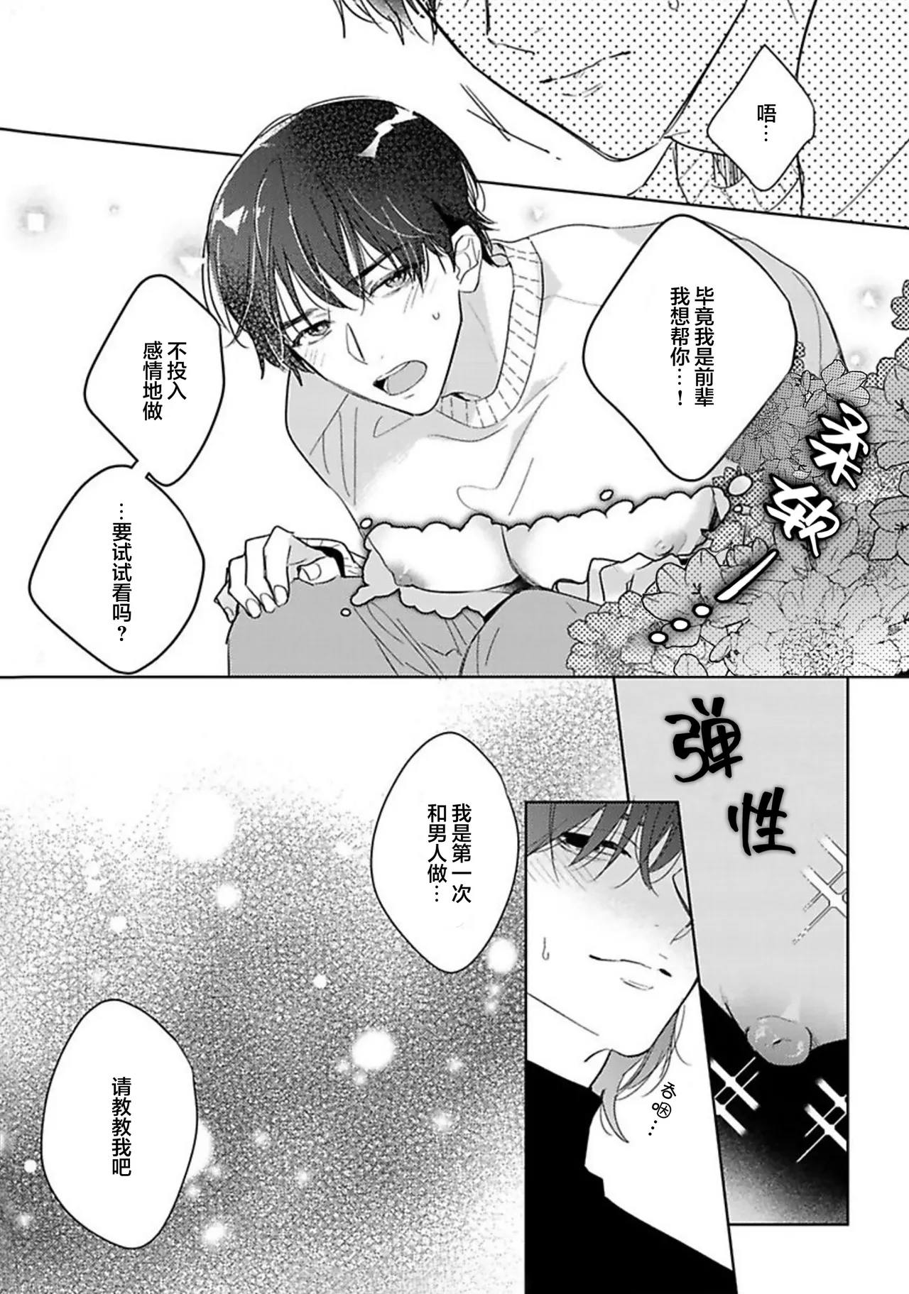 Gokujou Chikubi o Itadakimasu | 享用极品乳头 Ch. 1-7 page 23 - story arc males only hentai manga - read online free