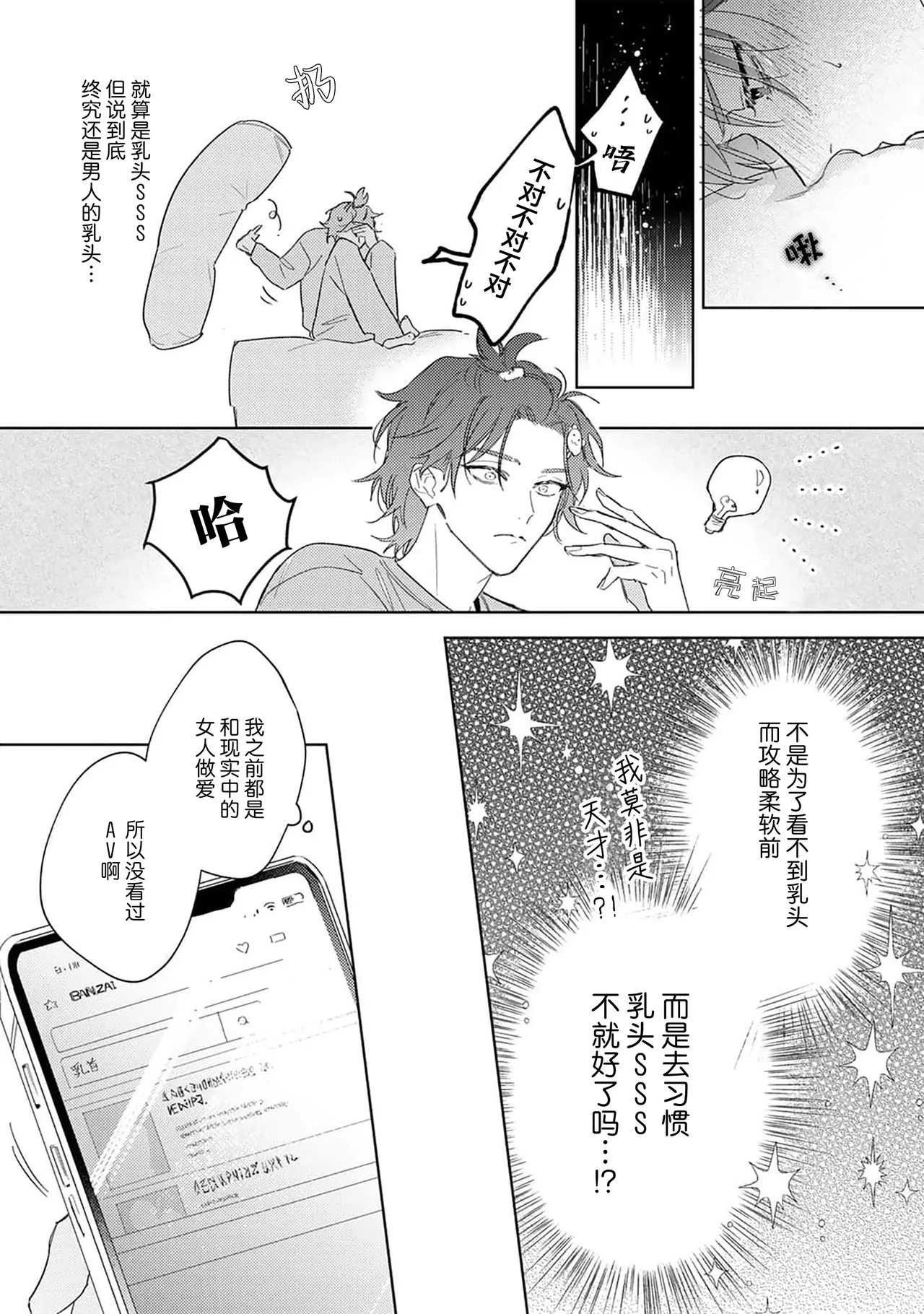 Gokujou Chikubi o Itadakimasu | 享用极品乳头 Ch. 1-7 page 41 - story arc males only hentai manga - read online free