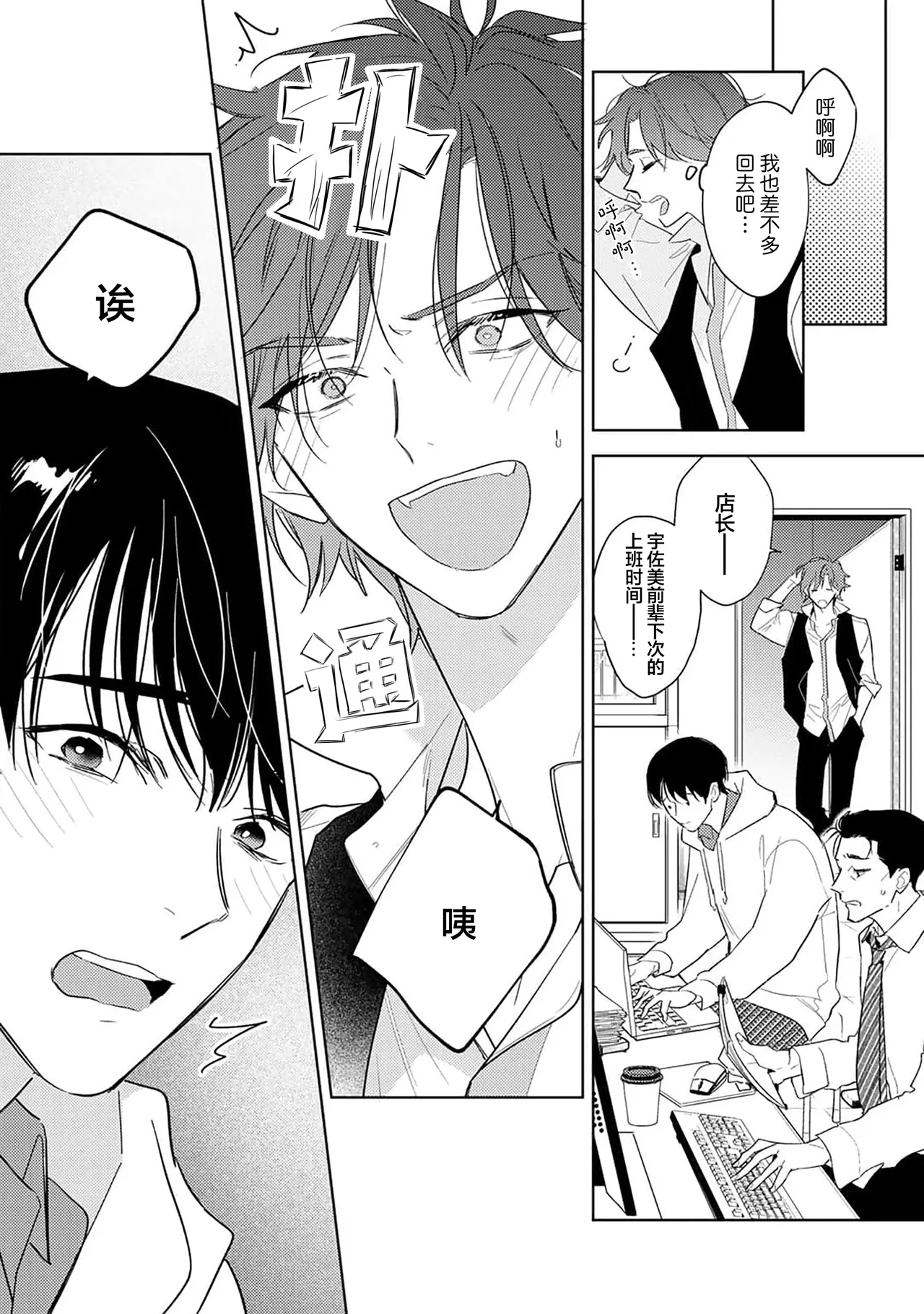 Gokujou Chikubi o Itadakimasu | 享用极品乳头 Ch. 1-7 page 45 - story arc males only hentai manga - read online free