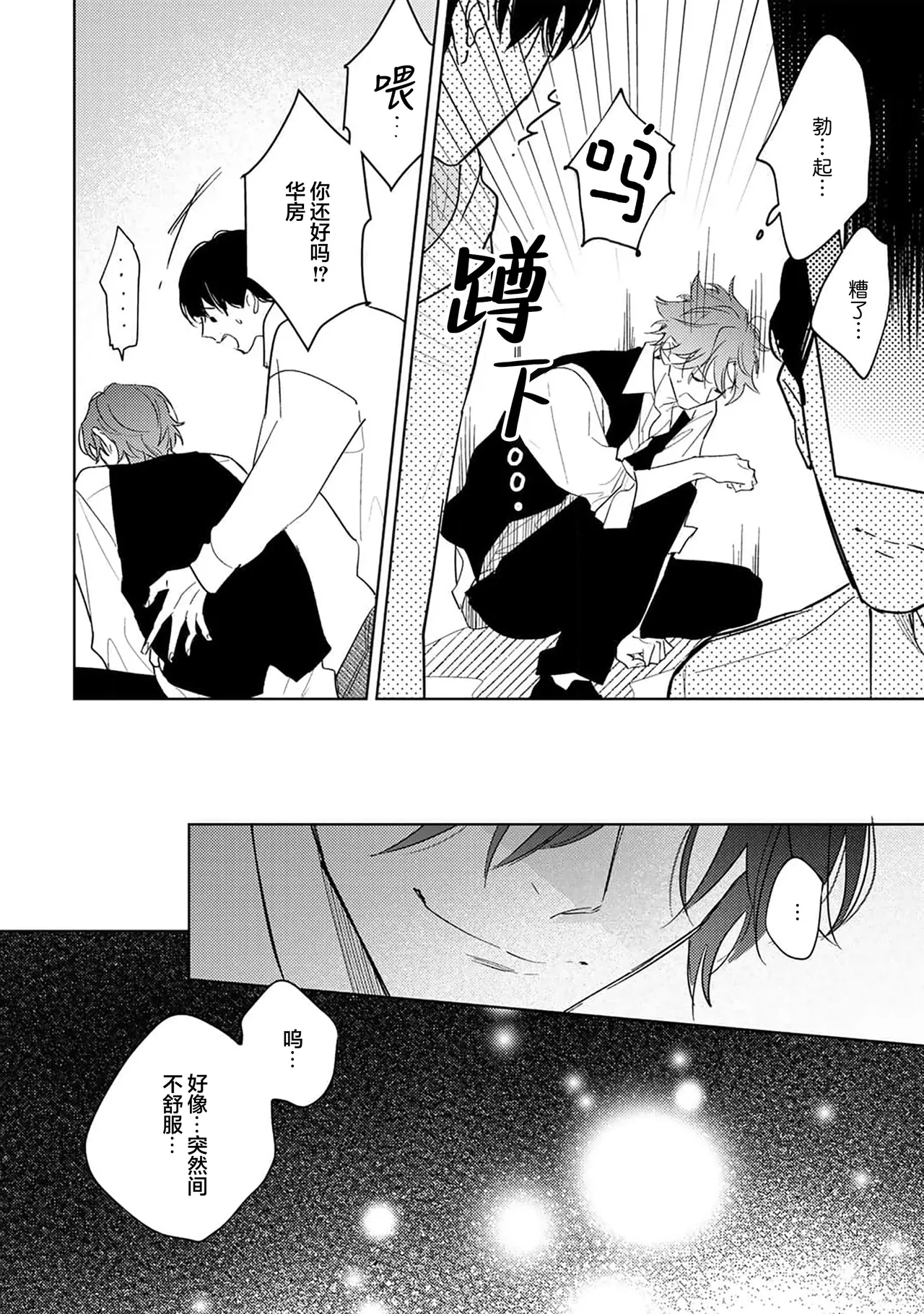 Gokujou Chikubi o Itadakimasu | 享用极品乳头 Ch. 1-7 page 47 - story arc males only hentai manga - read online free