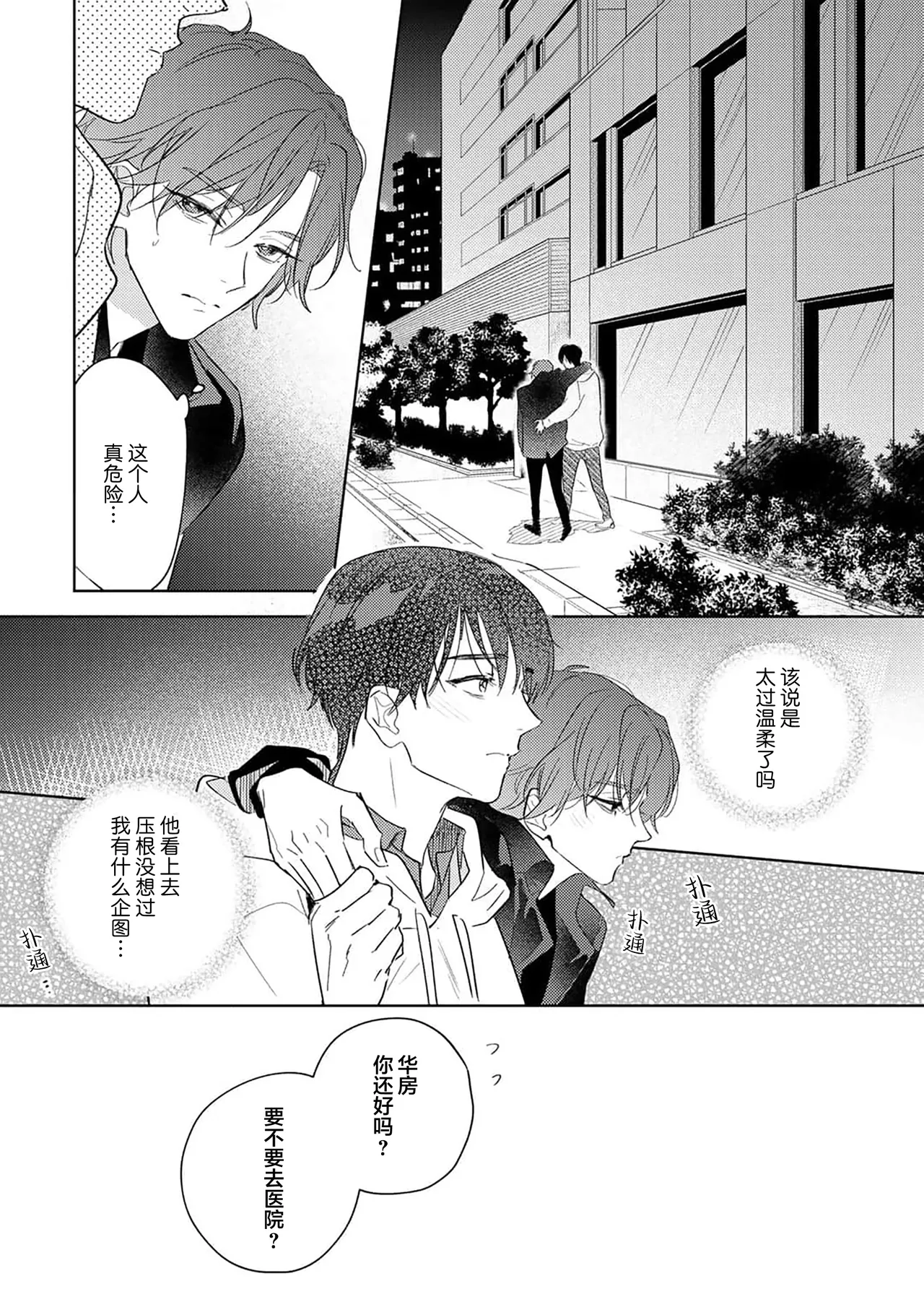 Gokujou Chikubi o Itadakimasu | 享用极品乳头 Ch. 1-7 page 49 - story arc males only hentai manga - read online free