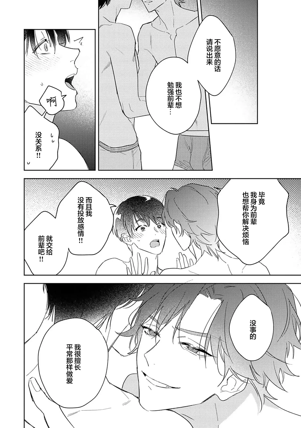 Gokujou Chikubi o Itadakimasu | 享用极品乳头 Ch. 1-7 page 55 - story arc males only hentai manga - read online free