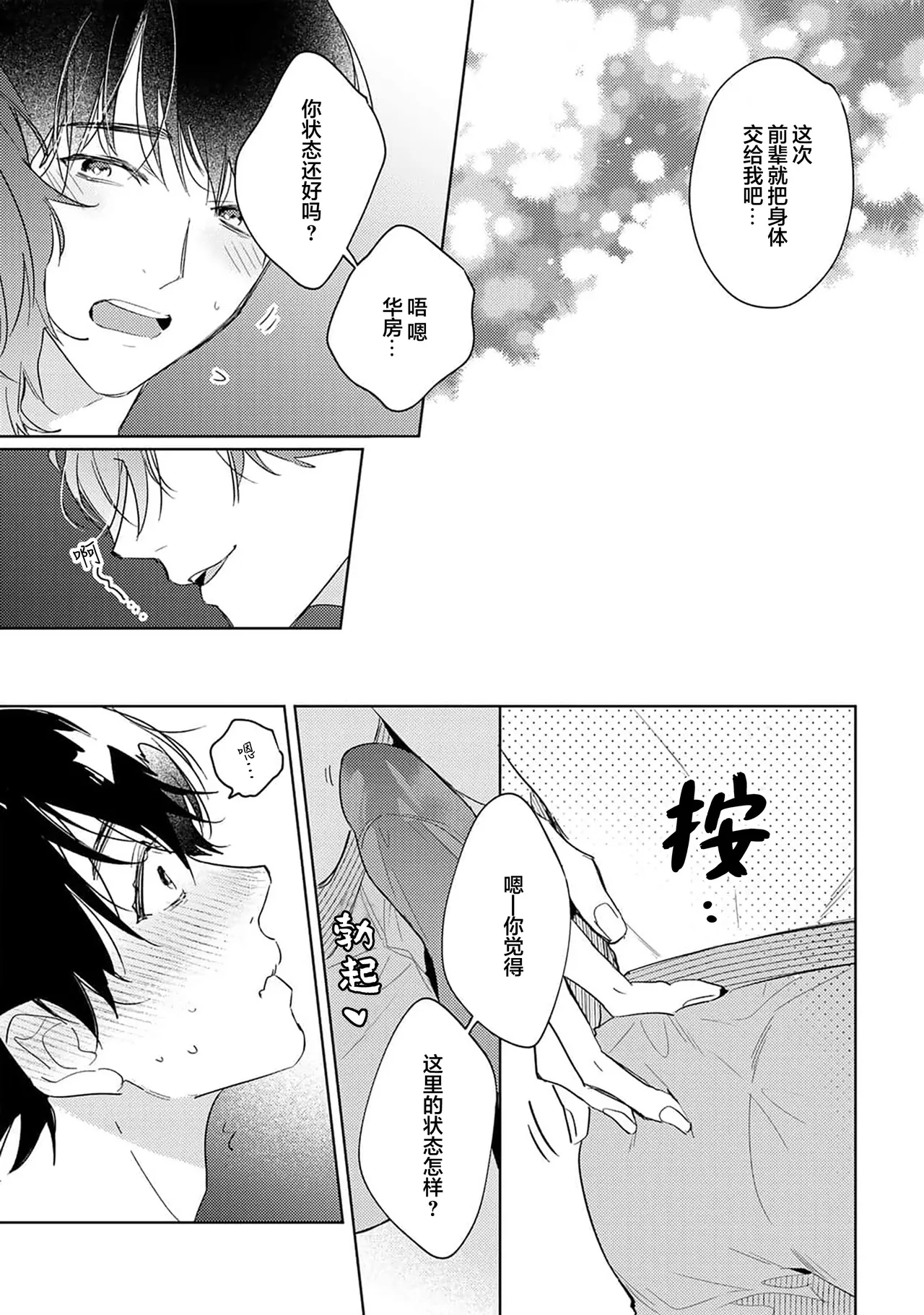 Gokujou Chikubi o Itadakimasu | 享用极品乳头 Ch. 1-7 page 56 - story arc males only hentai manga - read online free