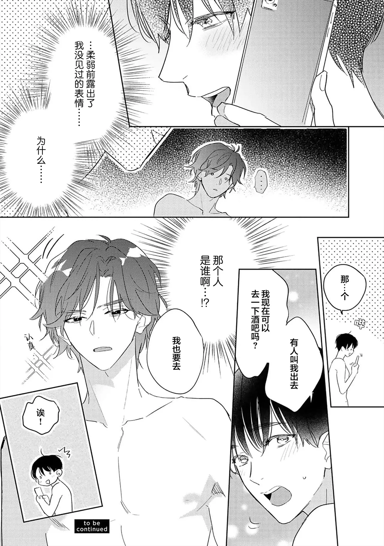 Gokujou Chikubi o Itadakimasu | 享用极品乳头 Ch. 1-7 page 61 - story arc males only hentai manga - read online free