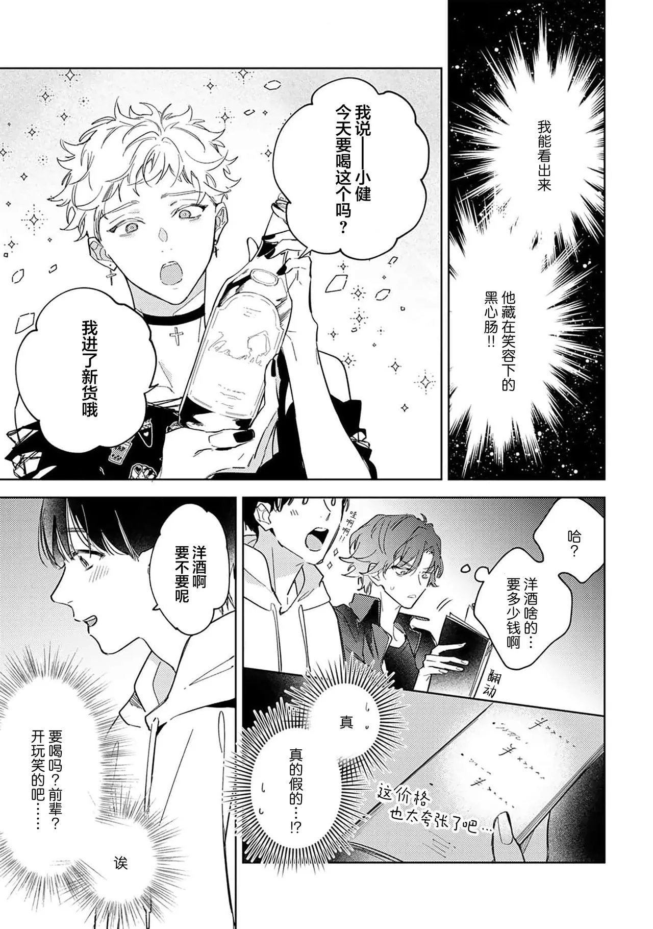 Gokujou Chikubi o Itadakimasu | 享用极品乳头 Ch. 1-7 page 70 - story arc males only hentai manga - read online free