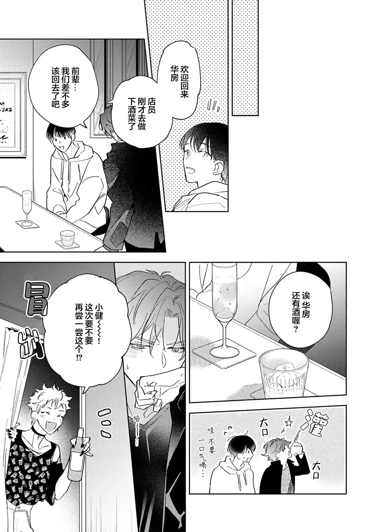 Gokujou Chikubi o Itadakimasu | 享用极品乳头 Ch. 1-7 page 74 - story arc males only hentai manga - read online free