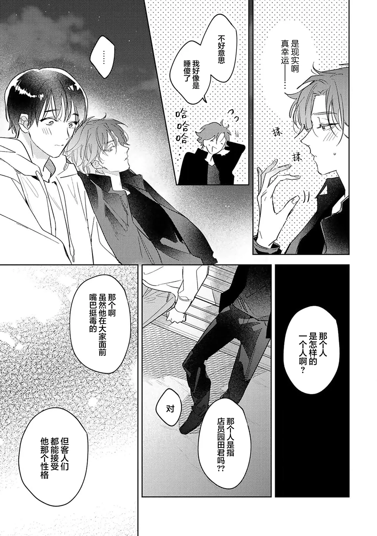 Gokujou Chikubi o Itadakimasu | 享用极品乳头 Ch. 1-7 page 82 - story arc males only hentai manga - read online free