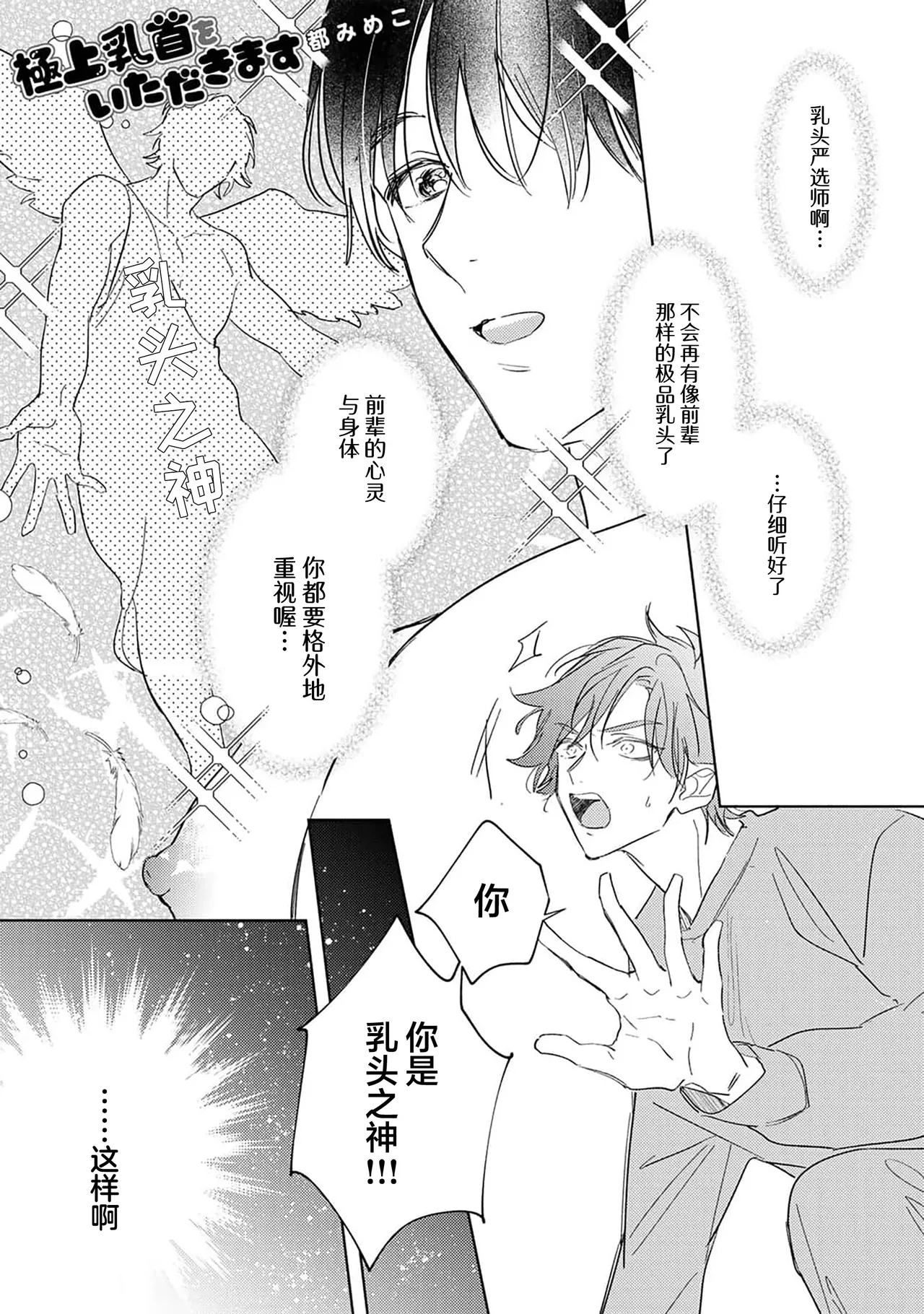 Gokujou Chikubi o Itadakimasu | 享用极品乳头 Ch. 1-7 page 91 - story arc males only hentai manga - read online free