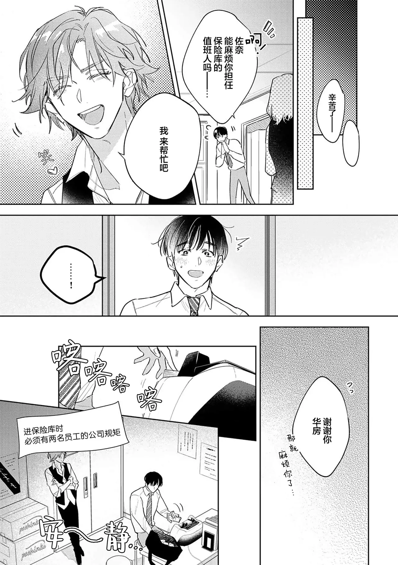 Gokujou Chikubi o Itadakimasu | 享用极品乳头 Ch. 1-7 page 95 - story arc males only hentai manga - read online free