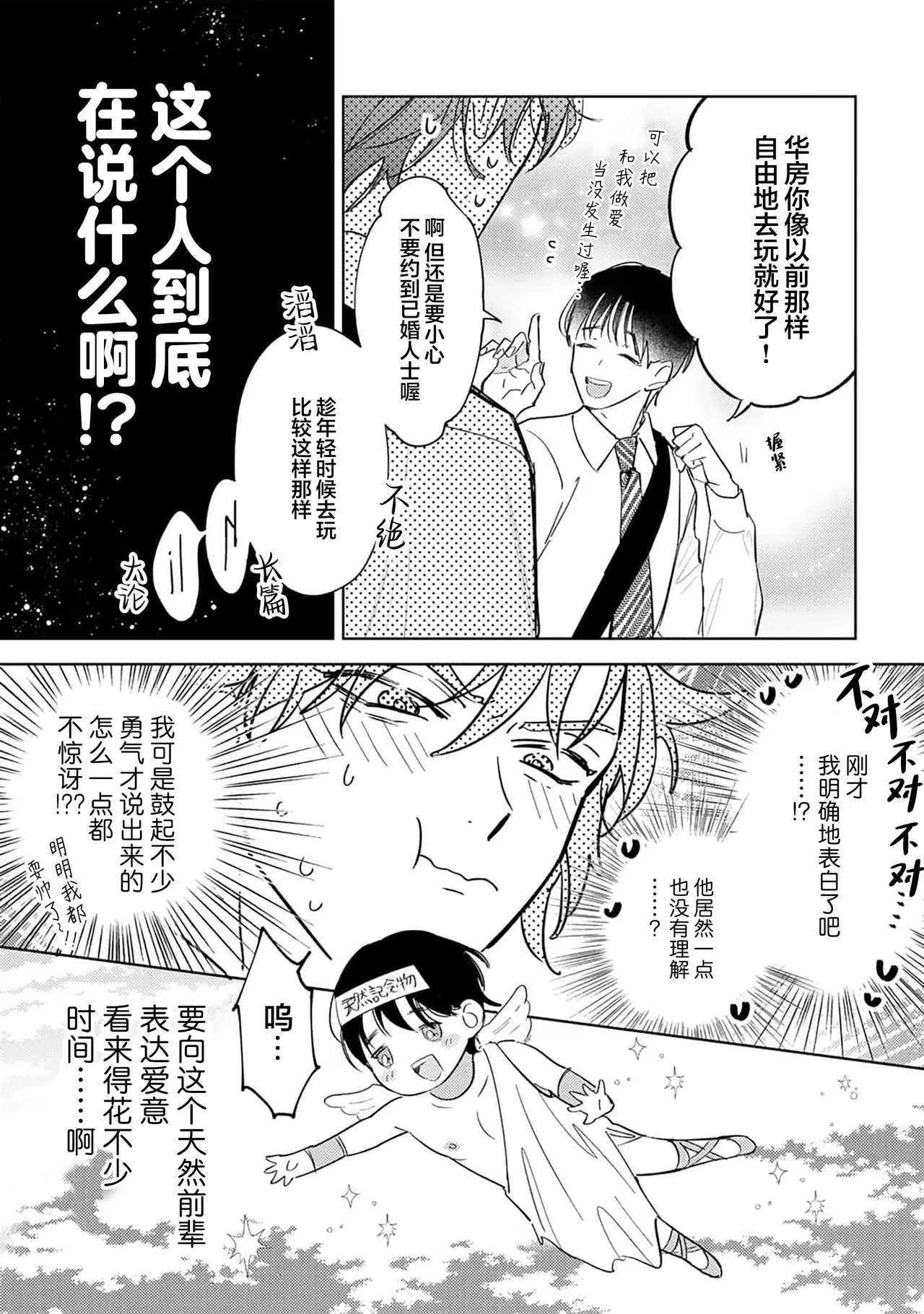 Gokujou Chikubi o Itadakimasu | 享用极品乳头 Ch. 1-7 page 99 - story arc males only hentai manga - read online free