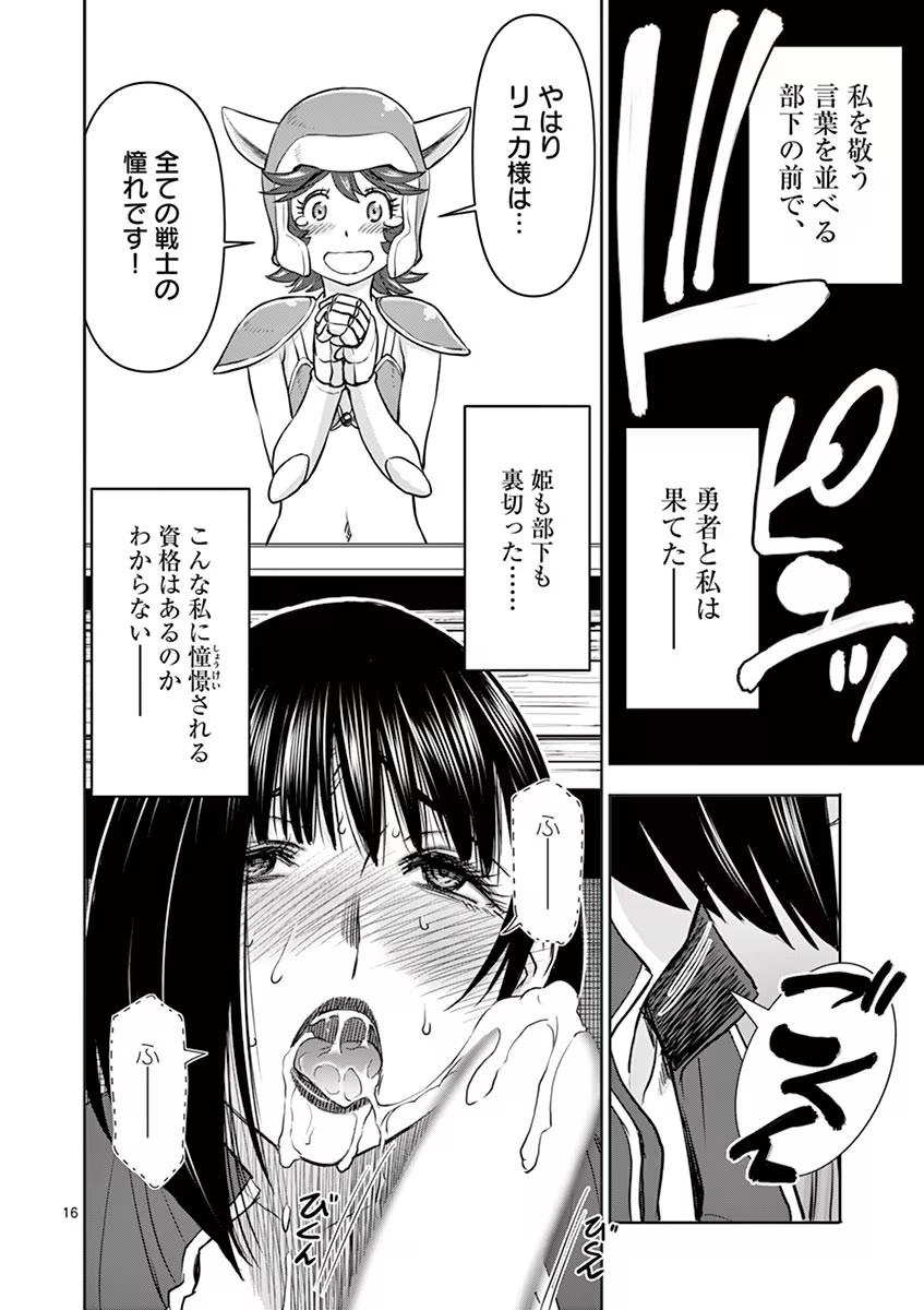Isekai Furin: Maou Toubatsu Kara Juunen, Tsuma to wa Resu no Moto Yuusha to, Otto o Nakushita Onna Senshi 1 page 122 - full censorship big breasts hentai manga - read online free