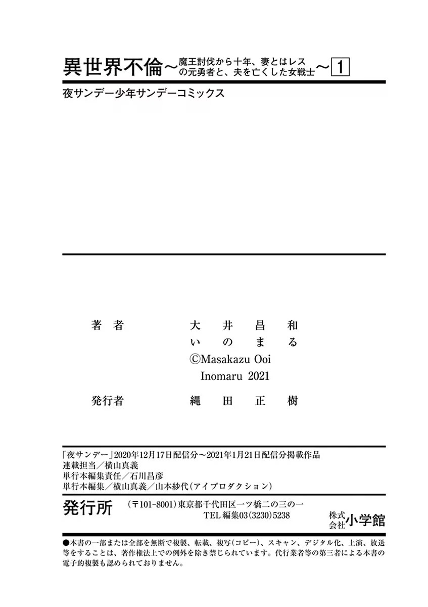 Isekai Furin: Maou Toubatsu Kara Juunen, Tsuma to wa Resu no Moto Yuusha to, Otto o Nakushita Onna Senshi 1 page 160 - full censorship big breasts hentai manga - read online free