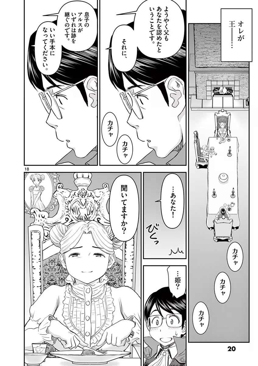 Isekai Furin: Maou Toubatsu Kara Juunen, Tsuma to wa Resu no Moto Yuusha to, Otto o Nakushita Onna Senshi 1 page 22 - milf big breasts hentai manga - read online free