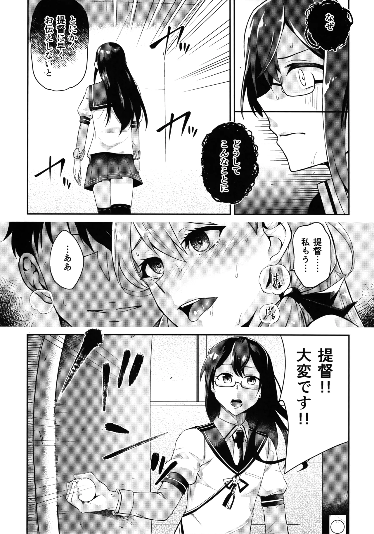 Kanmusu Nantaika Kaishuu - Page 2