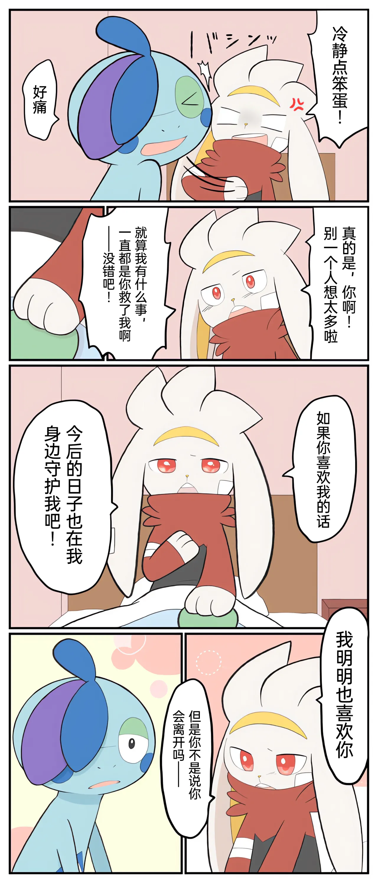 [Afr]宝可梦的故事 [Chinese]（呜鸟木个人汉化组） page 105 pokemon parody - read online free