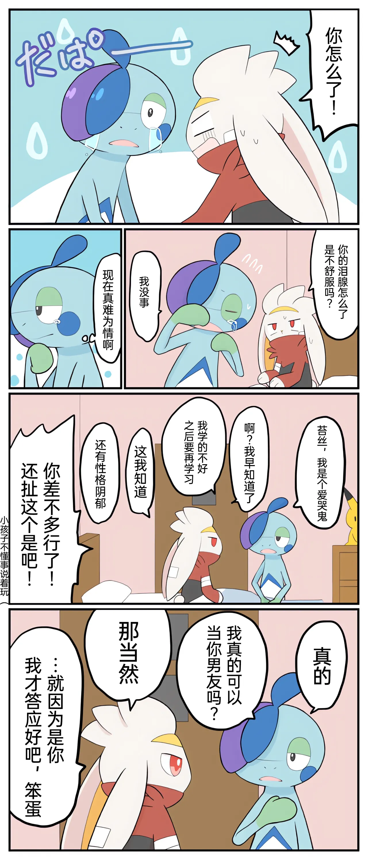 [Afr]宝可梦的故事 [Chinese]（呜鸟木个人汉化组） page 106 pokemon parody - read online free