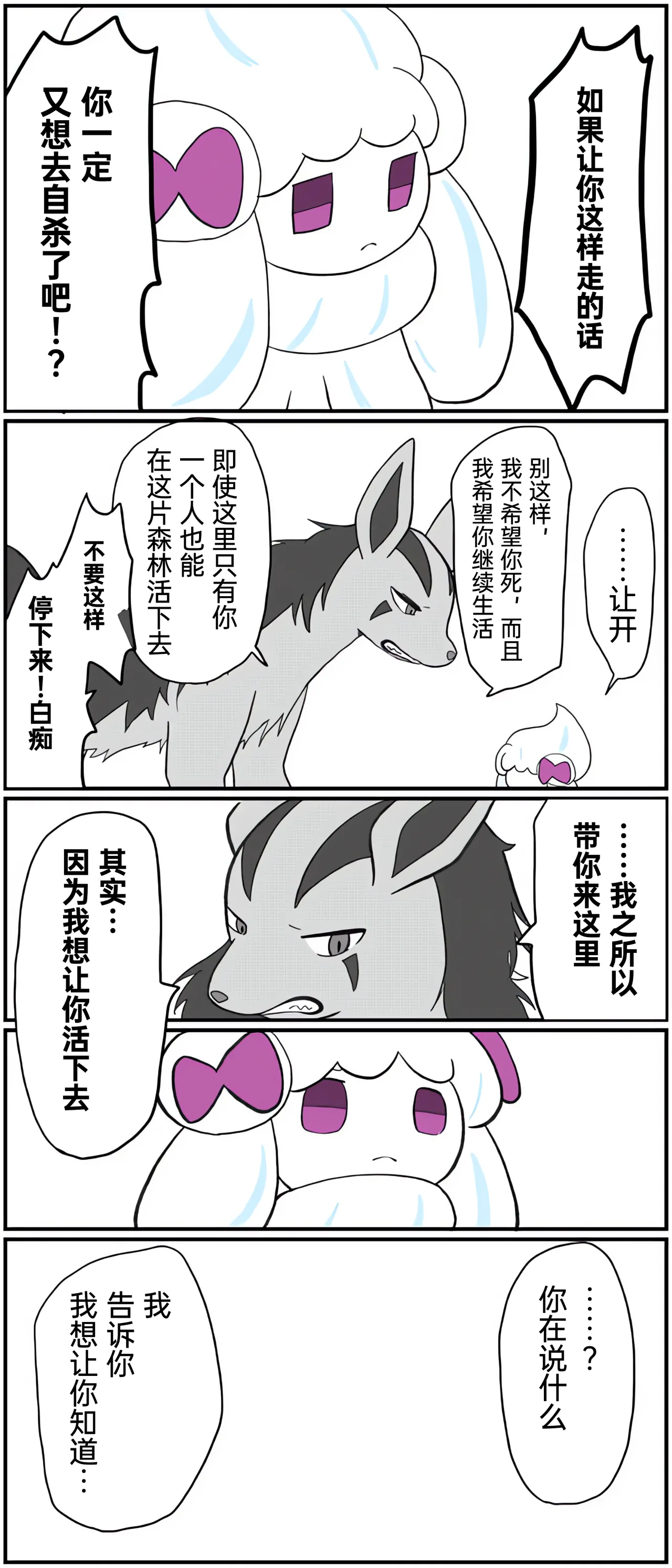 [Afr]宝可梦的故事 [Chinese]（呜鸟木个人汉化组） page 115 pokemon parody - read online free