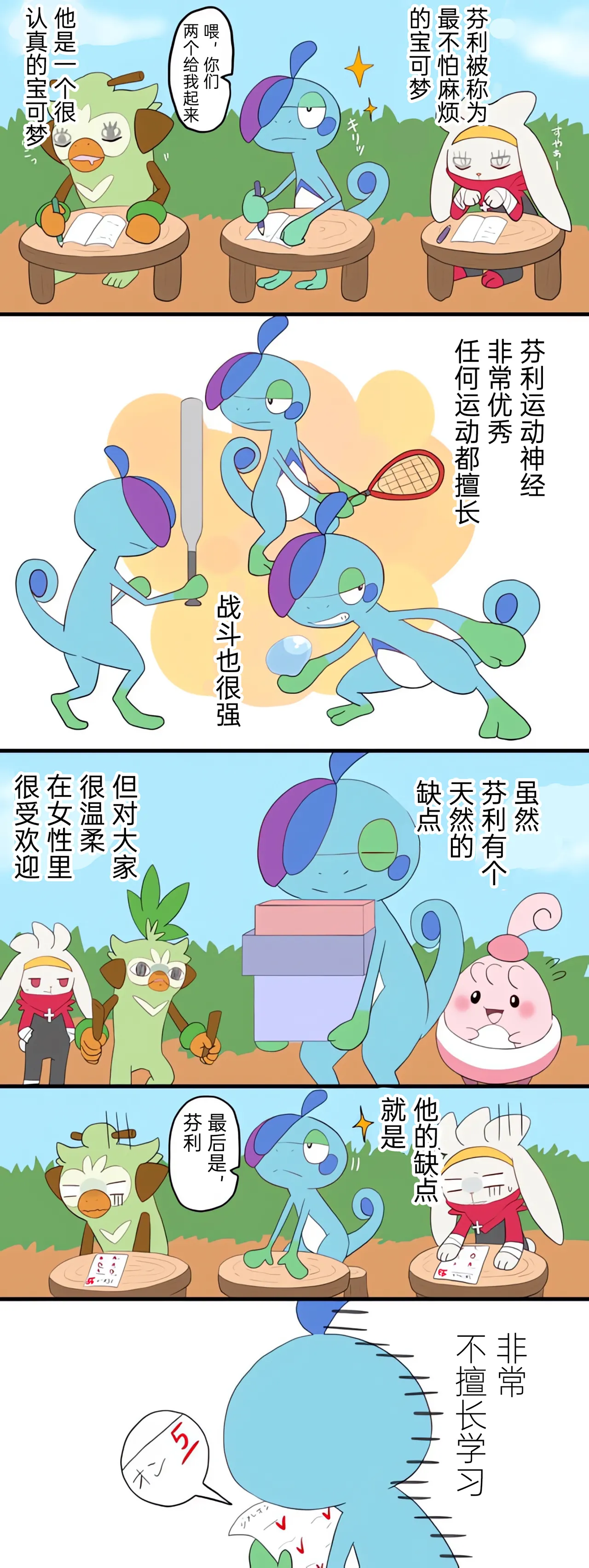 [Afr]宝可梦的故事 [Chinese]（呜鸟木个人汉化组） page 13 pokemon parody - read online free