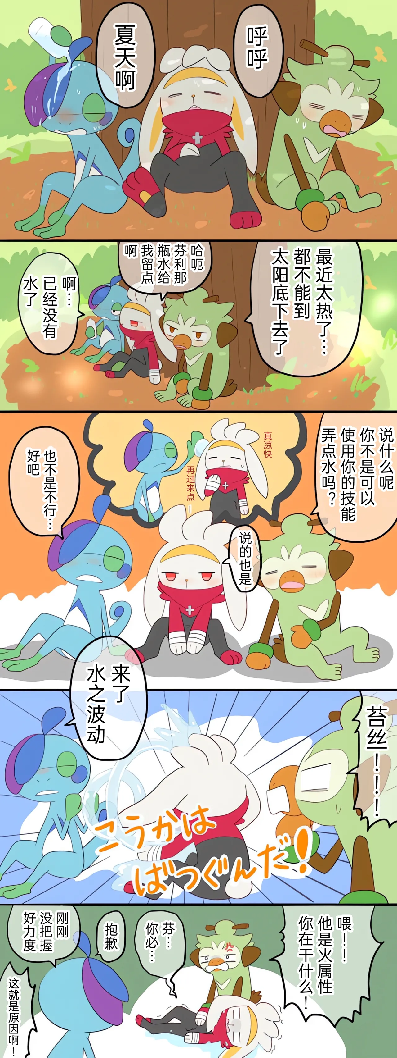 [Afr]宝可梦的故事 [Chinese]（呜鸟木个人汉化组） page 14 pokemon parody - read online free
