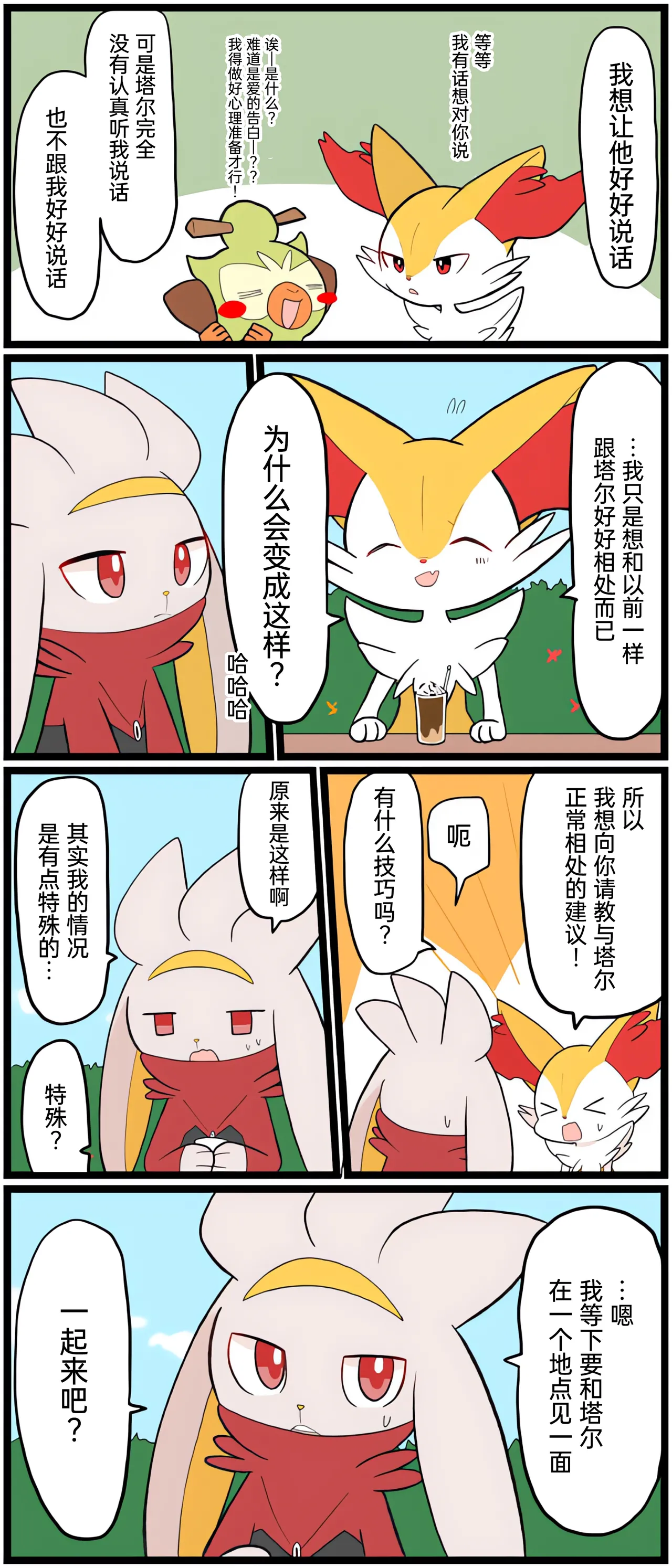 [Afr]宝可梦的故事 [Chinese]（呜鸟木个人汉化组） page 141 pokemon parody - read online free
