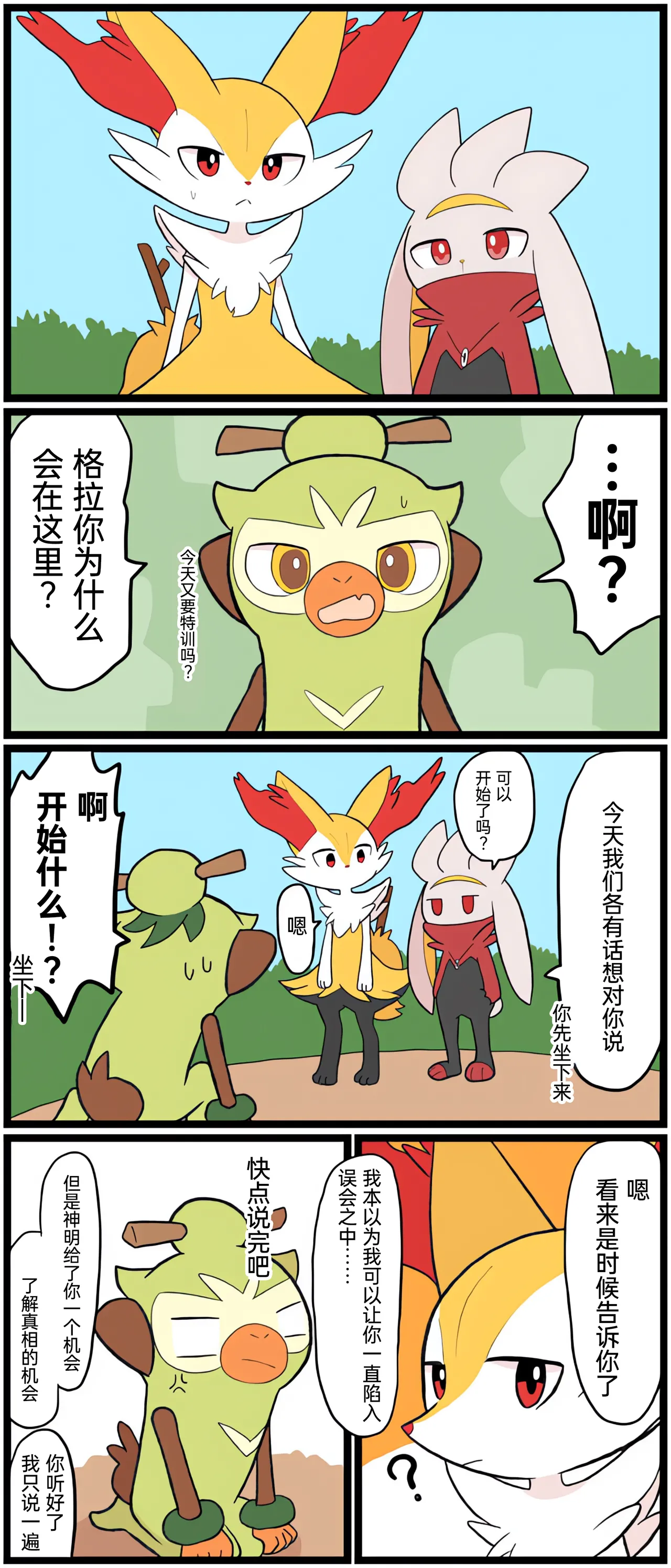 [Afr]宝可梦的故事 [Chinese]（呜鸟木个人汉化组） page 143 pokemon parody - read online free