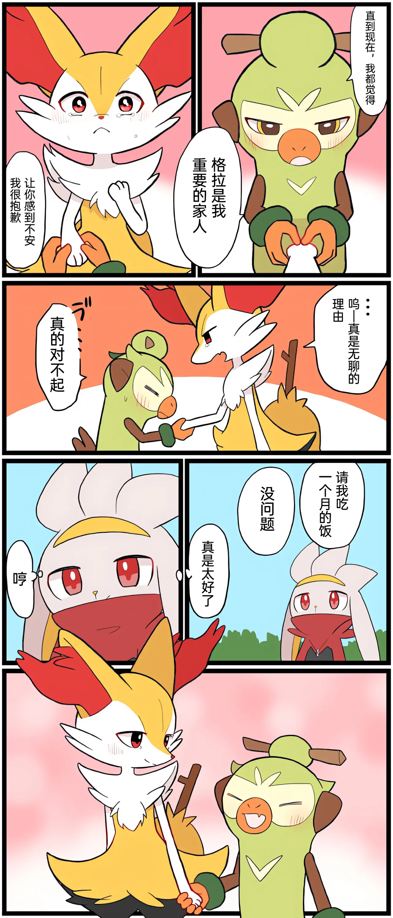 [Afr]宝可梦的故事 [Chinese]（呜鸟木个人汉化组） page 148 pokemon parody - read online free