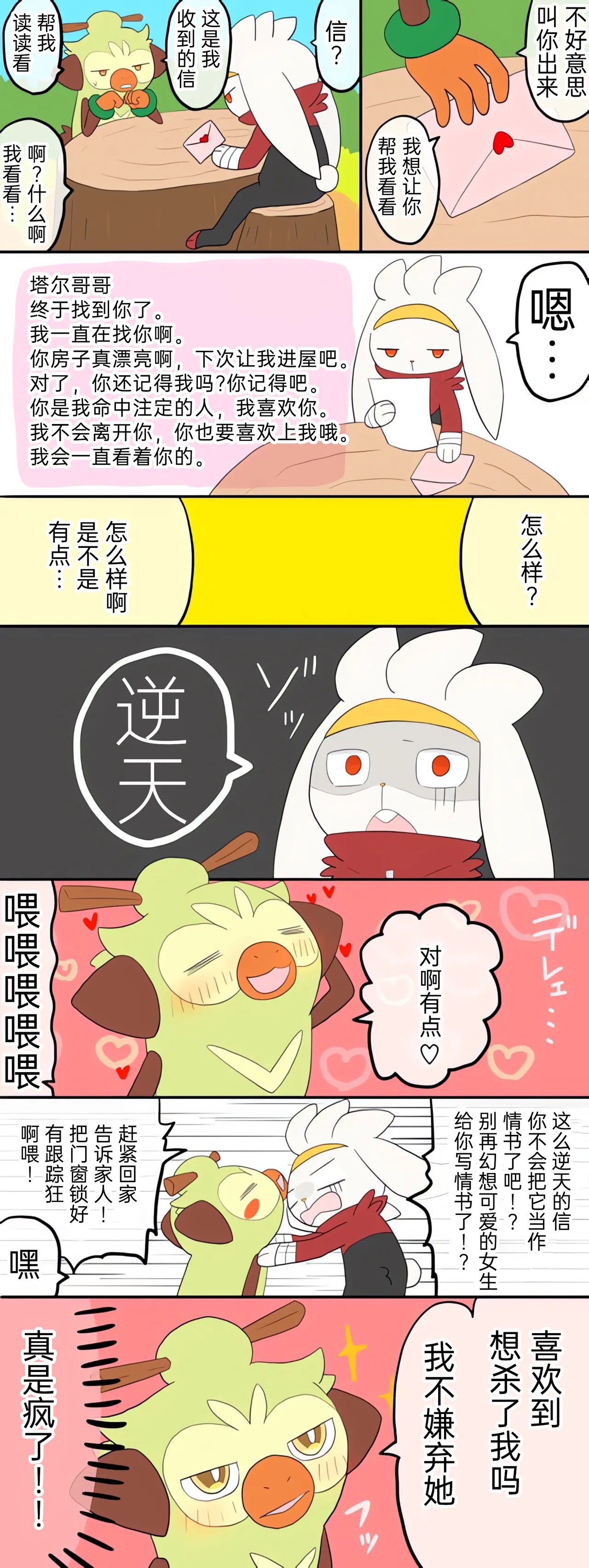 [Afr]宝可梦的故事 [Chinese]（呜鸟木个人汉化组） page 15 pokemon parody - read online free