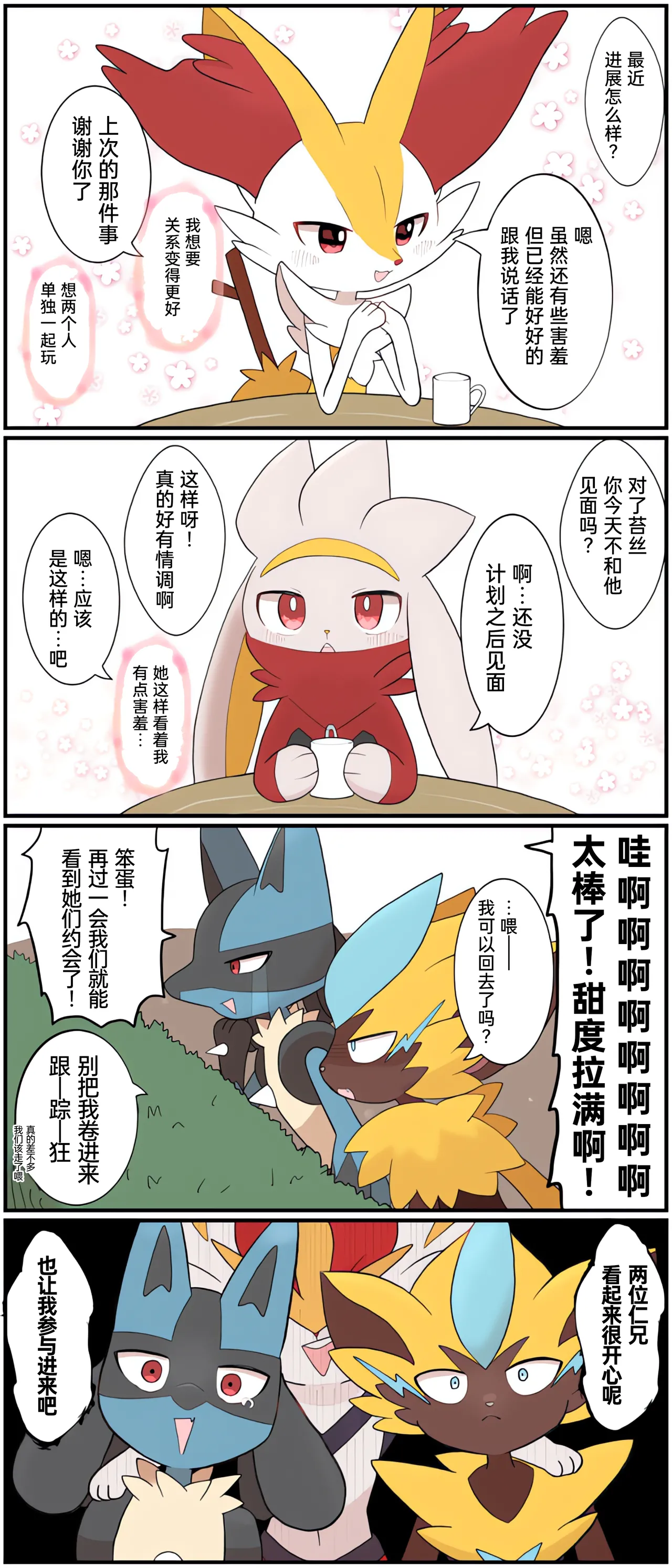 [Afr]宝可梦的故事 [Chinese]（呜鸟木个人汉化组） page 152 pokemon parody - read online free