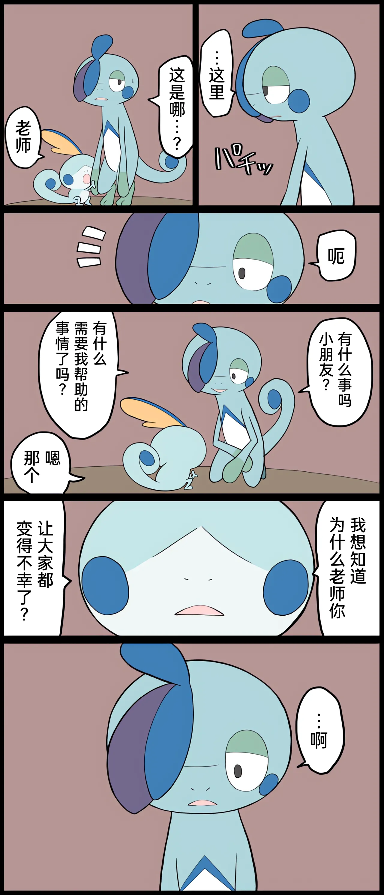 [Afr]宝可梦的故事 [Chinese]（呜鸟木个人汉化组） page 177 pokemon parody - read online free