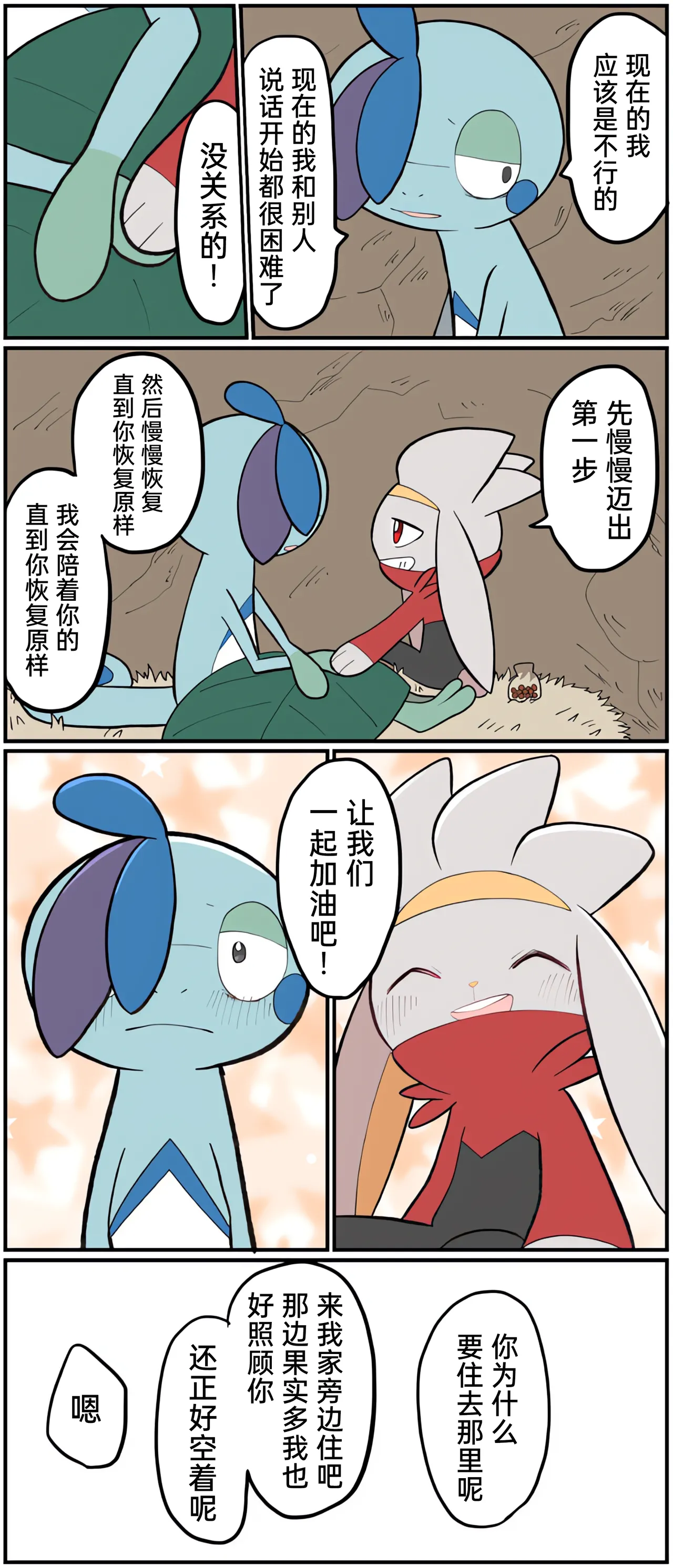 [Afr]宝可梦的故事 [Chinese]（呜鸟木个人汉化组） page 183 pokemon parody - read online free