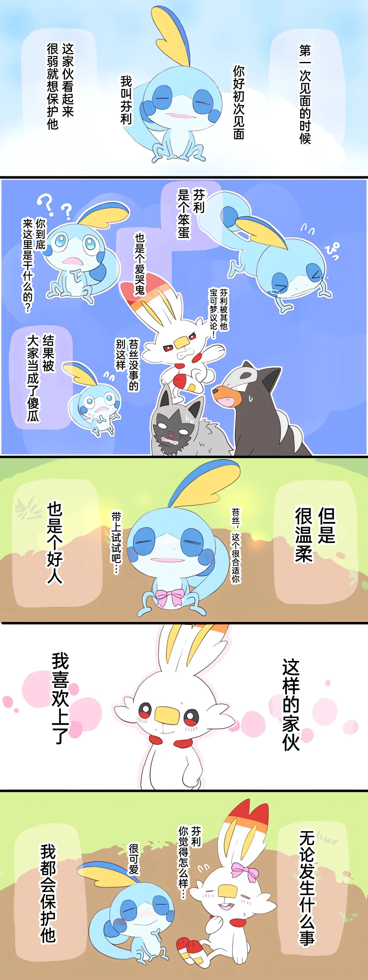 [Afr]宝可梦的故事 [Chinese]（呜鸟木个人汉化组） page 21 pokemon parody - read online free