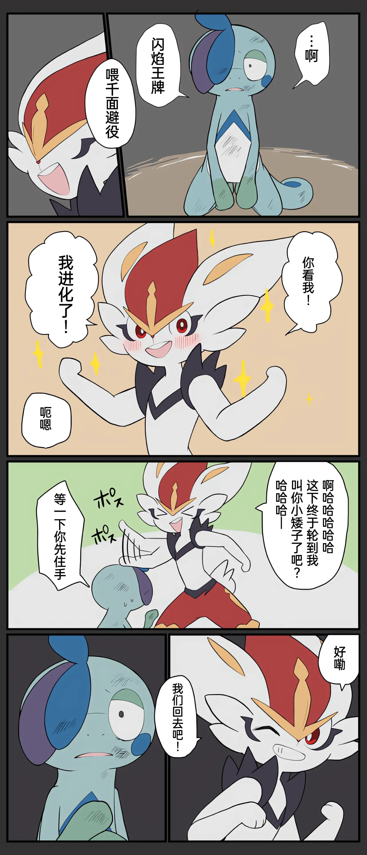 [Afr]宝可梦的故事 [Chinese]（呜鸟木个人汉化组） page 227 pokemon parody - read online free