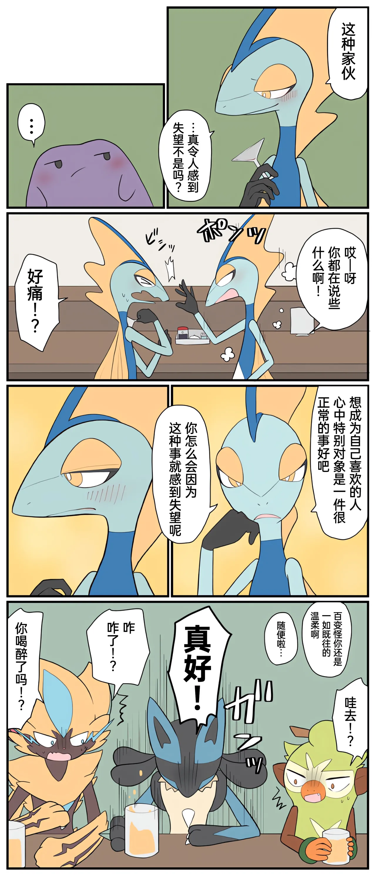 [Afr]宝可梦的故事 [Chinese]（呜鸟木个人汉化组） page 234 pokemon parody - read online free