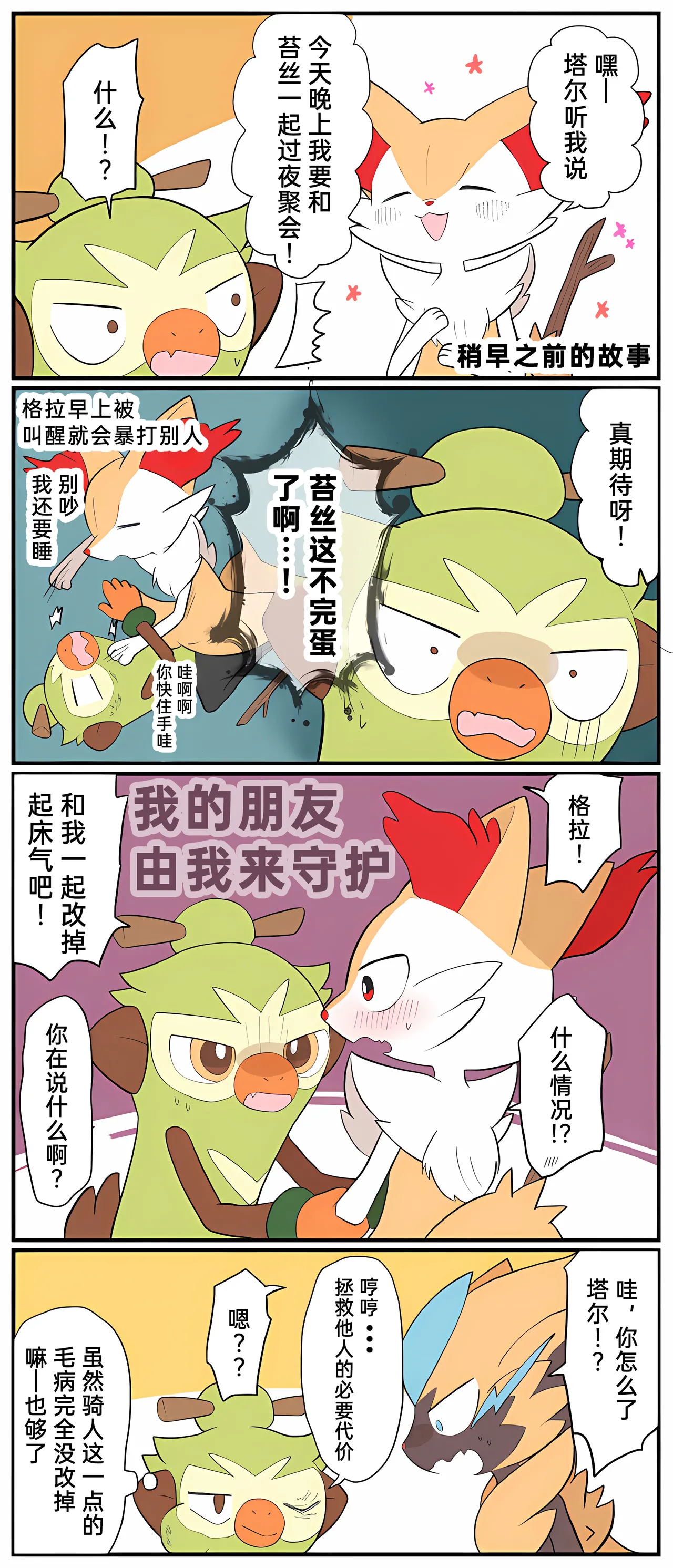 [Afr]宝可梦的故事 [Chinese]（呜鸟木个人汉化组） page 240 pokemon parody - read online free