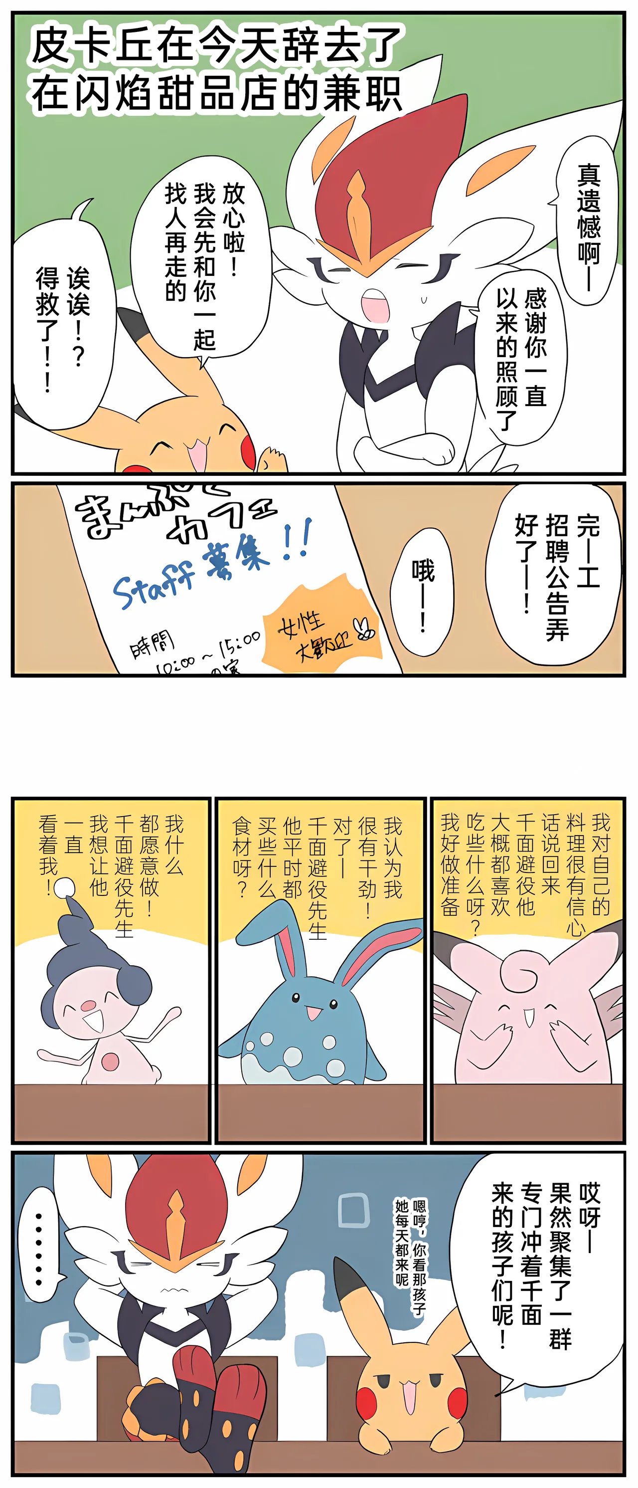 [Afr]宝可梦的故事 [Chinese]（呜鸟木个人汉化组） page 243 pokemon parody - read online free