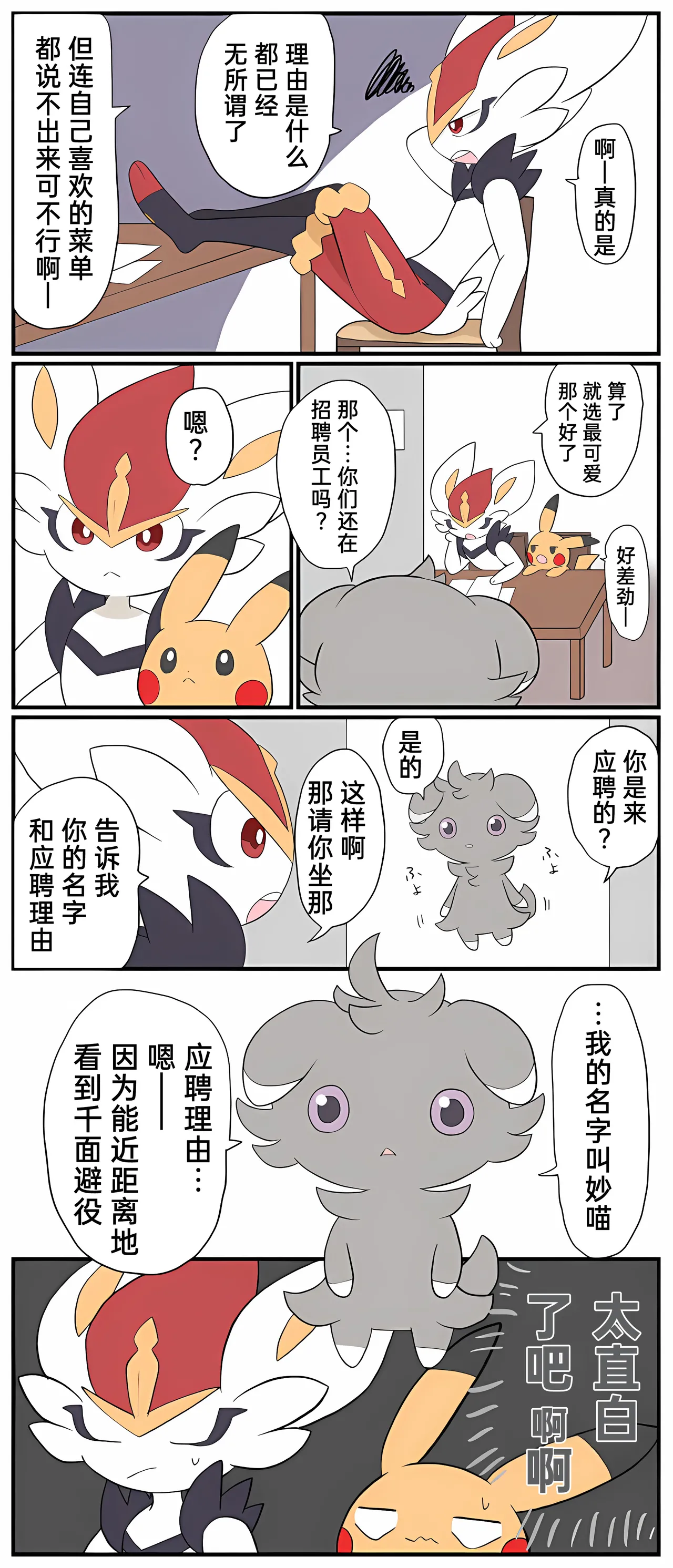 [Afr]宝可梦的故事 [Chinese]（呜鸟木个人汉化组） page 244 pokemon parody - read online free