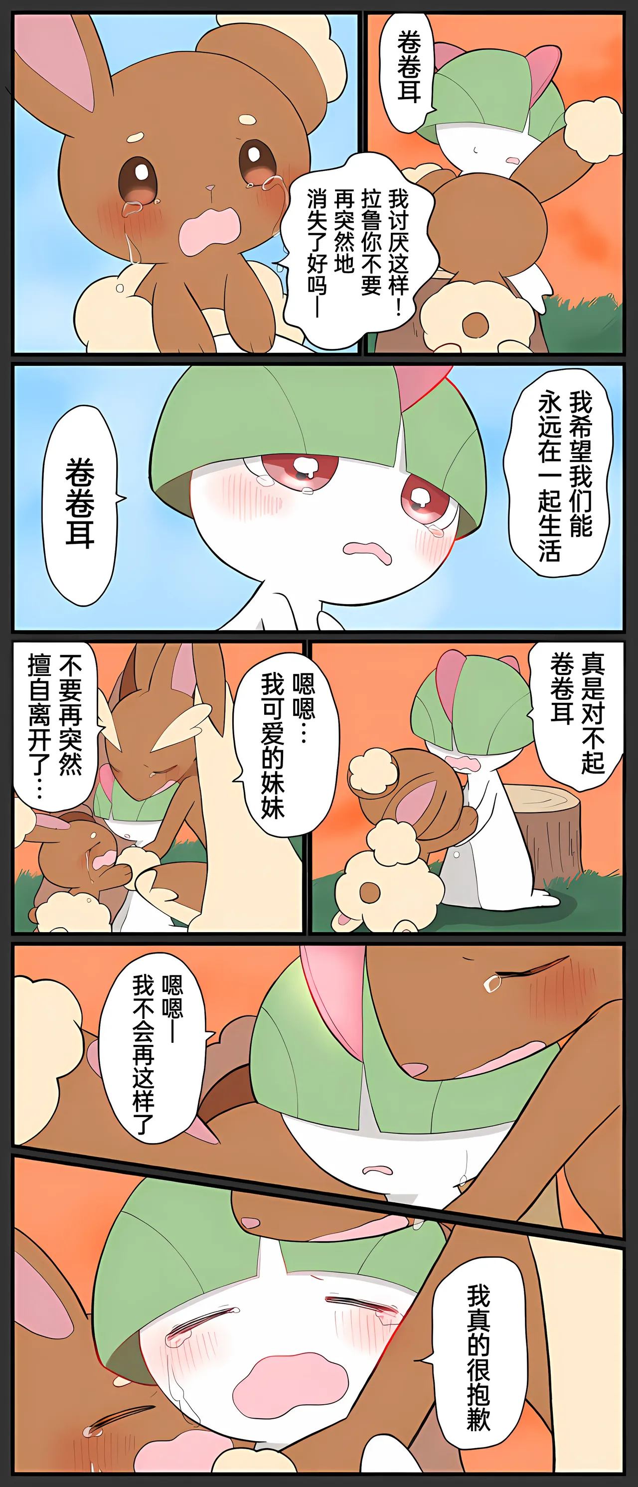 [Afr]宝可梦的故事 [Chinese]（呜鸟木个人汉化组） page 251 pokemon parody - read online free