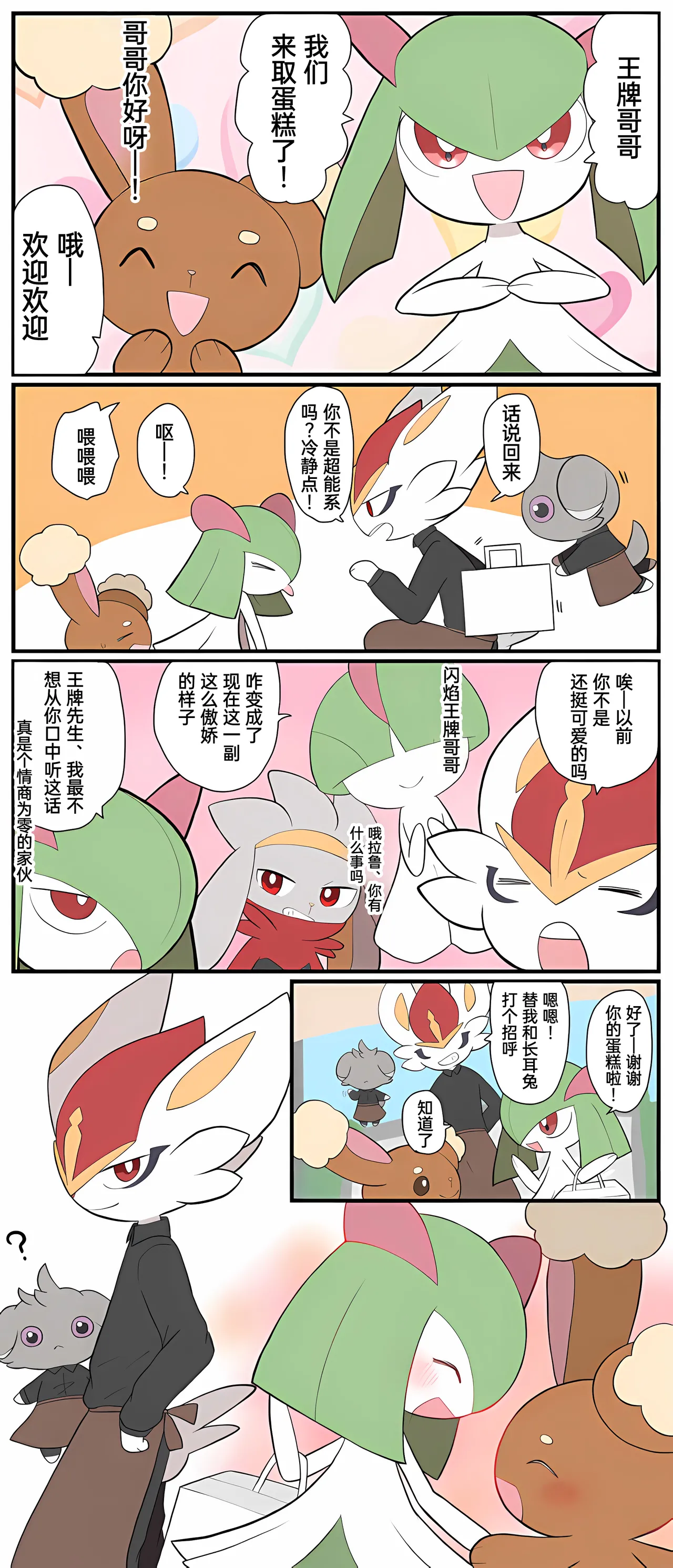 [Afr]宝可梦的故事 [Chinese]（呜鸟木个人汉化组） page 252 pokemon parody - read online free