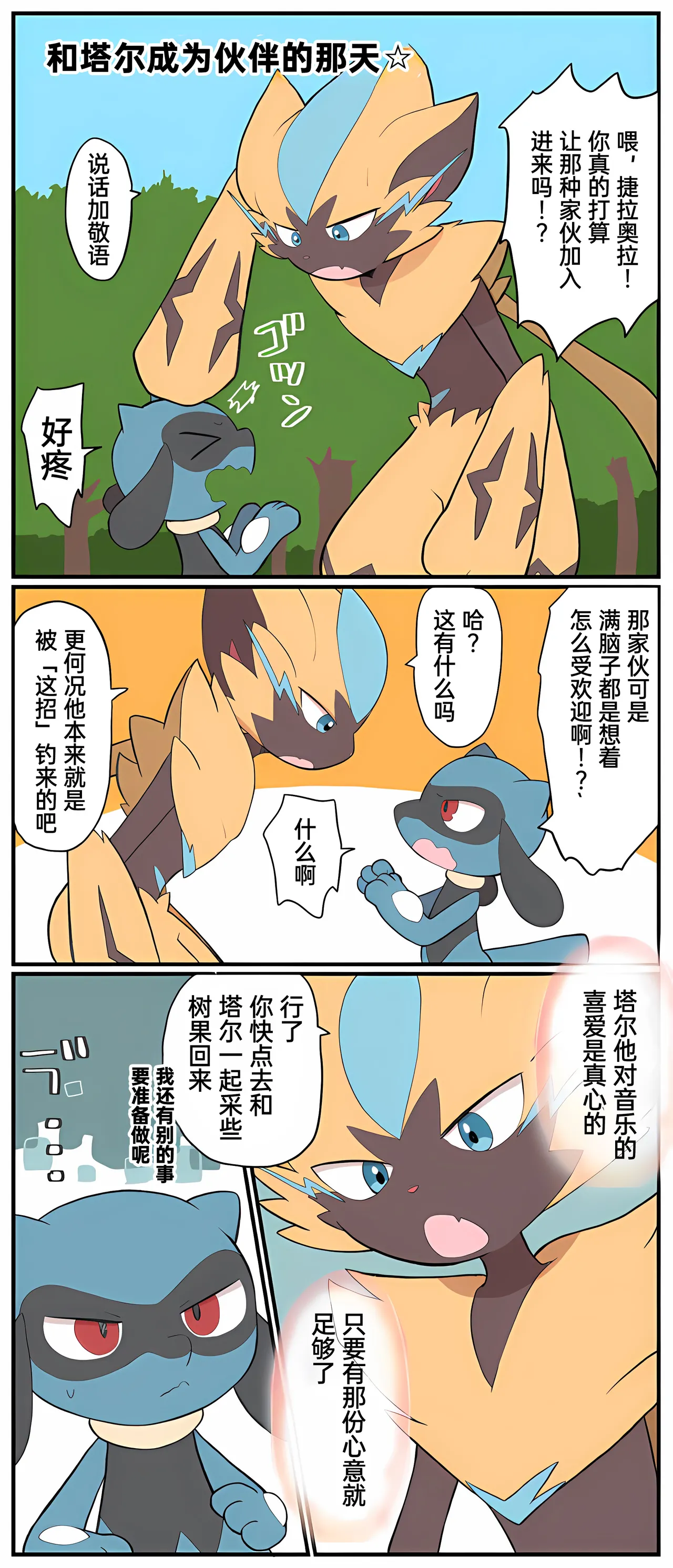 [Afr]宝可梦的故事 [Chinese]（呜鸟木个人汉化组） page 254 pokemon parody - read online free