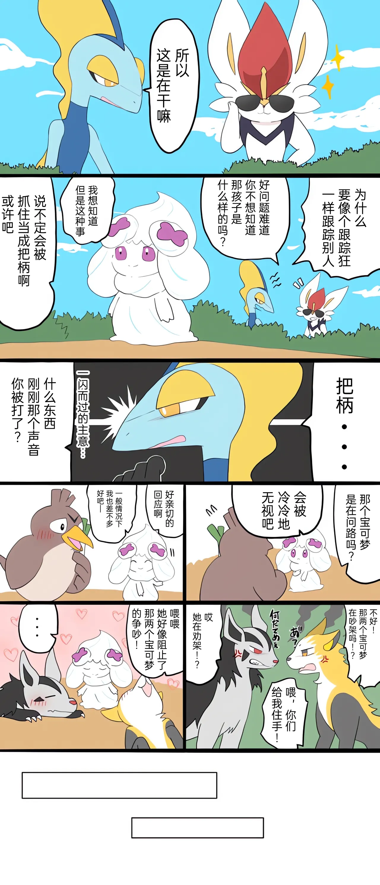 [Afr]宝可梦的故事 [Chinese]（呜鸟木个人汉化组） page 26 pokemon parody - read online free