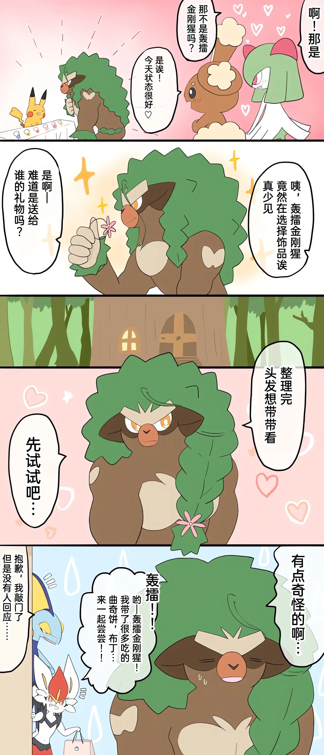 [Afr]宝可梦的故事 [Chinese]（呜鸟木个人汉化组） page 29 pokemon parody - read online free