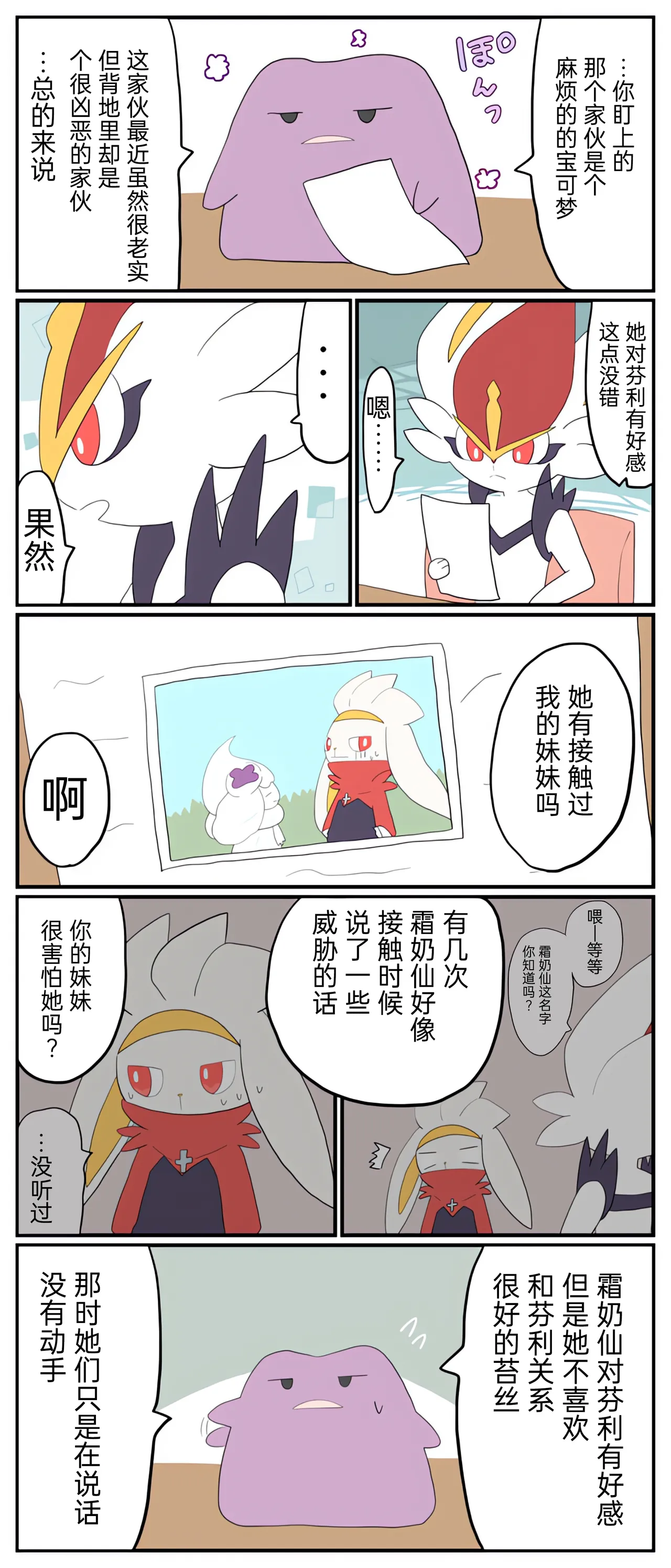 [Afr]宝可梦的故事 [Chinese]（呜鸟木个人汉化组） page 36 pokemon parody - read online free