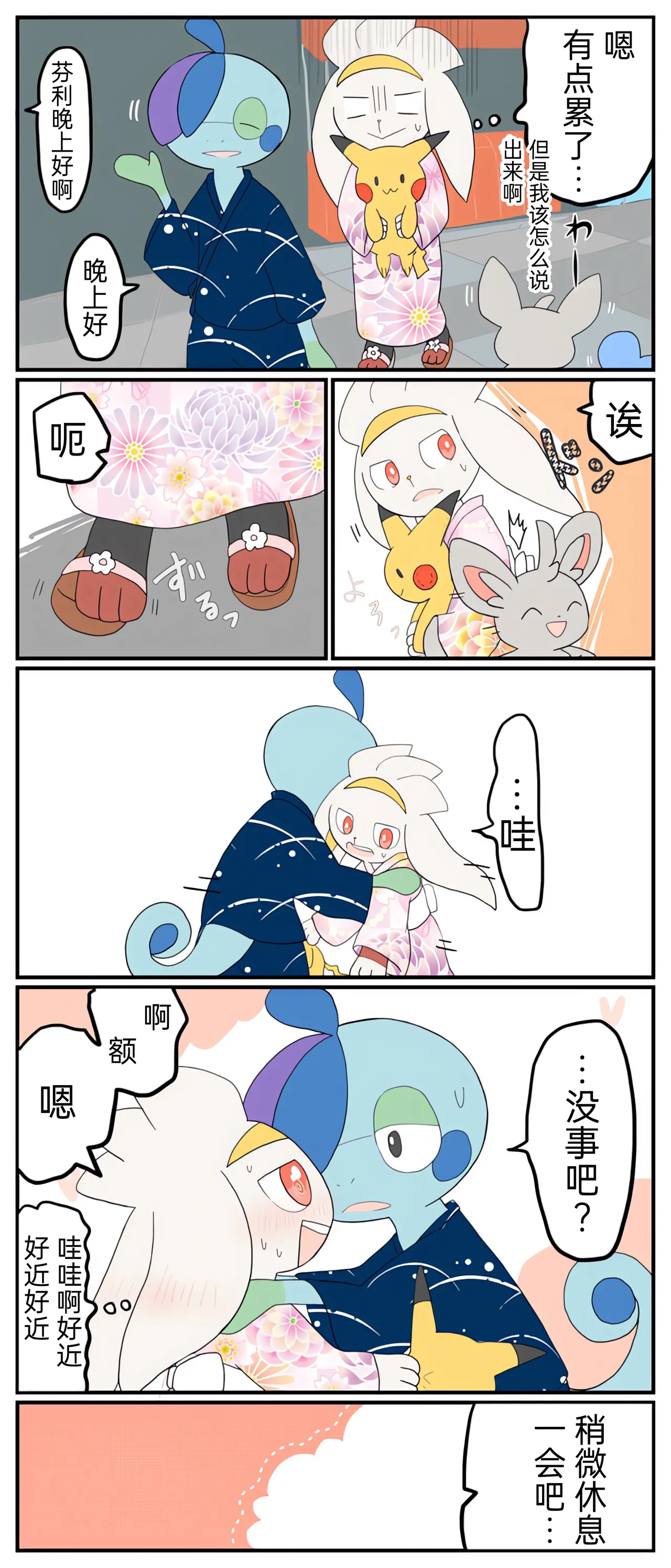 [Afr]宝可梦的故事 [Chinese]（呜鸟木个人汉化组） page 46 pokemon parody - read online free