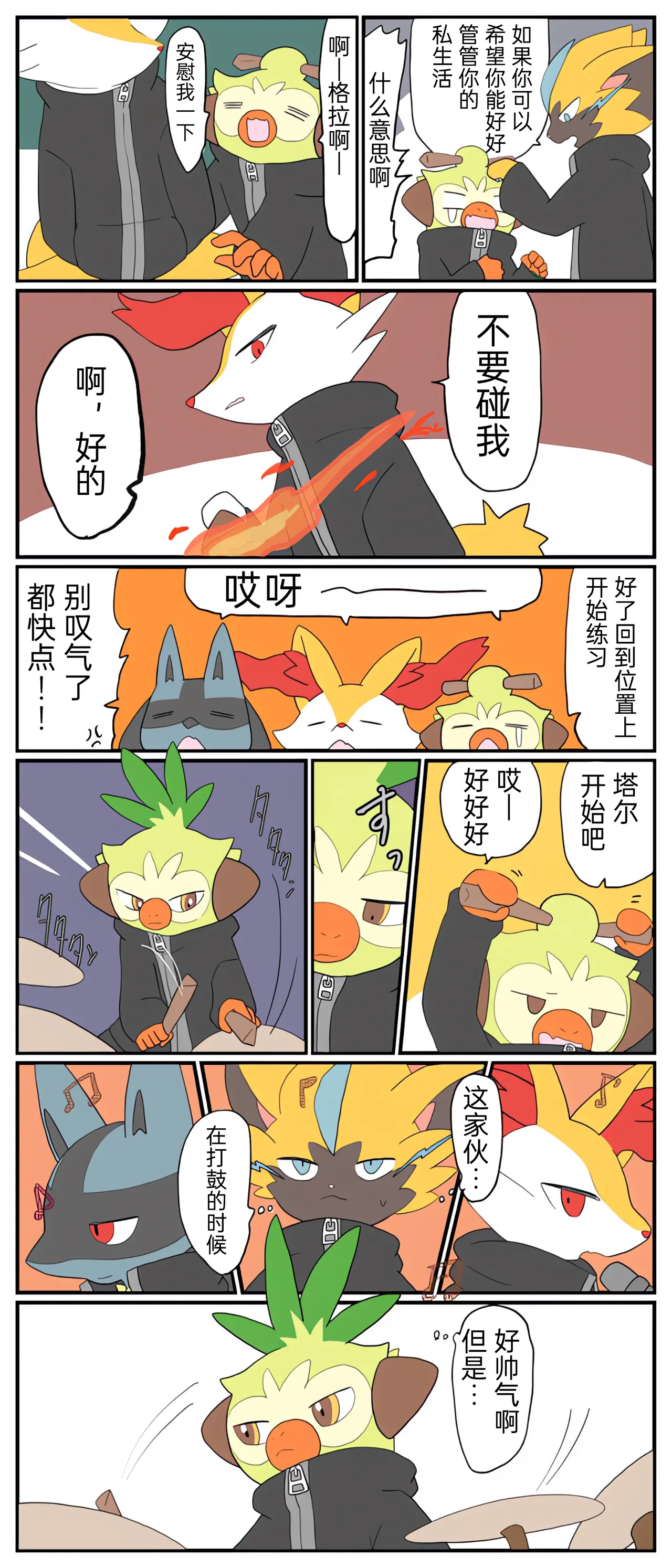[Afr]宝可梦的故事 [Chinese]（呜鸟木个人汉化组） page 62 pokemon parody - read online free