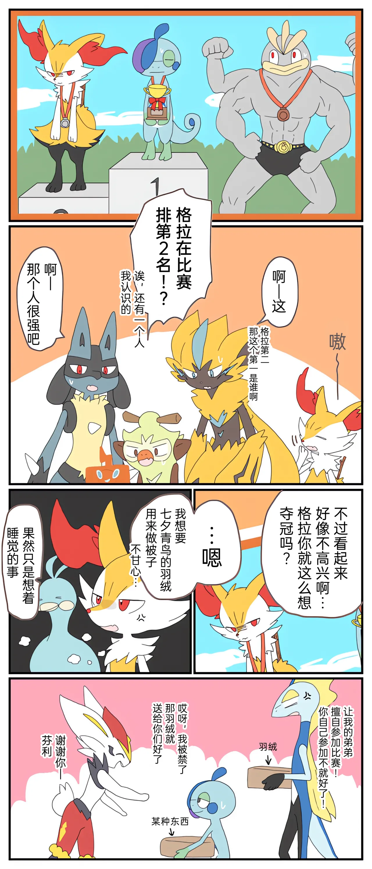 [Afr]宝可梦的故事 [Chinese]（呜鸟木个人汉化组） page 72 pokemon parody - read online free