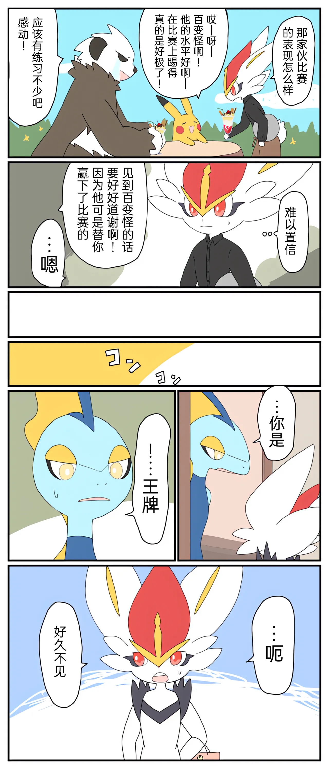 [Afr]宝可梦的故事 [Chinese]（呜鸟木个人汉化组） page 78 pokemon parody - read online free