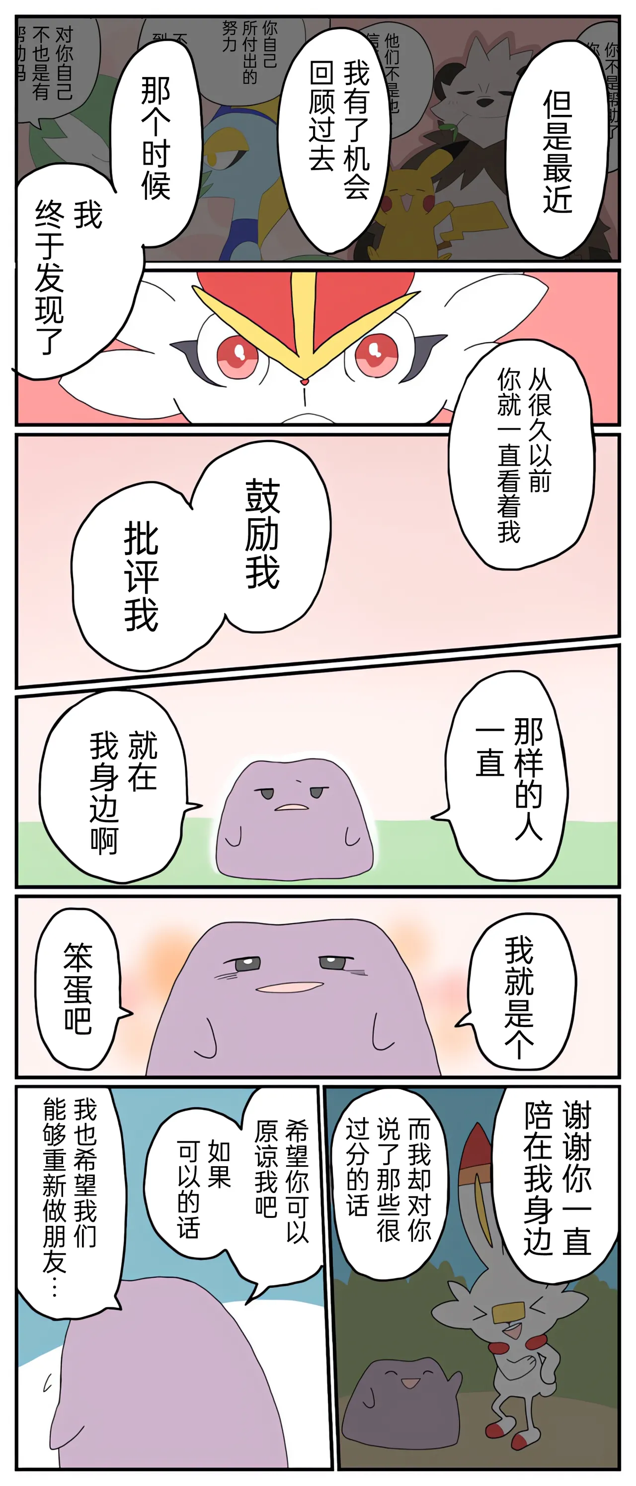 [Afr]宝可梦的故事 [Chinese]（呜鸟木个人汉化组） page 81 pokemon parody - read online free